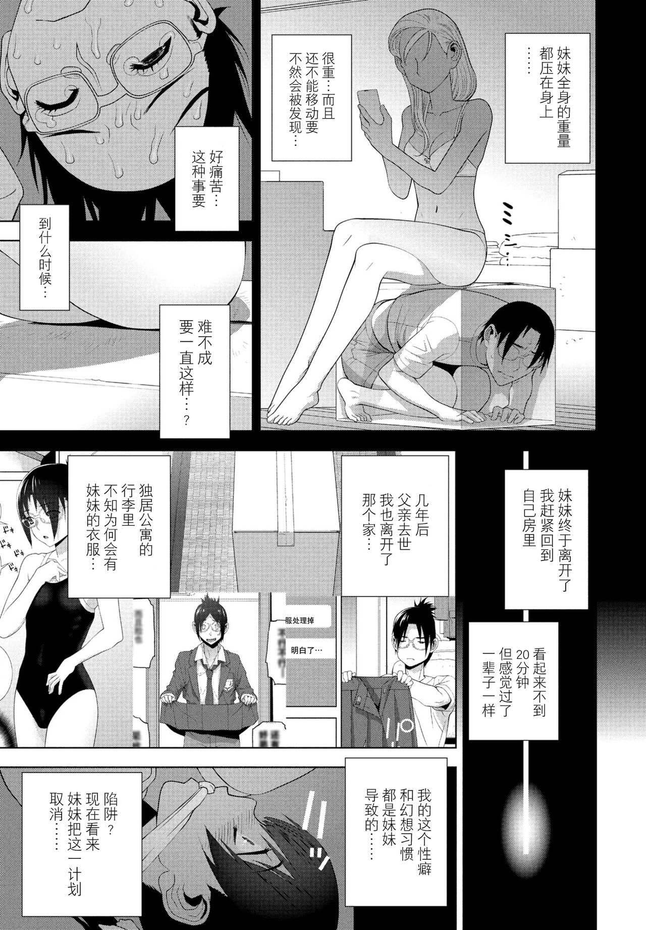 Imouto no Hatsukoi page 9 full
