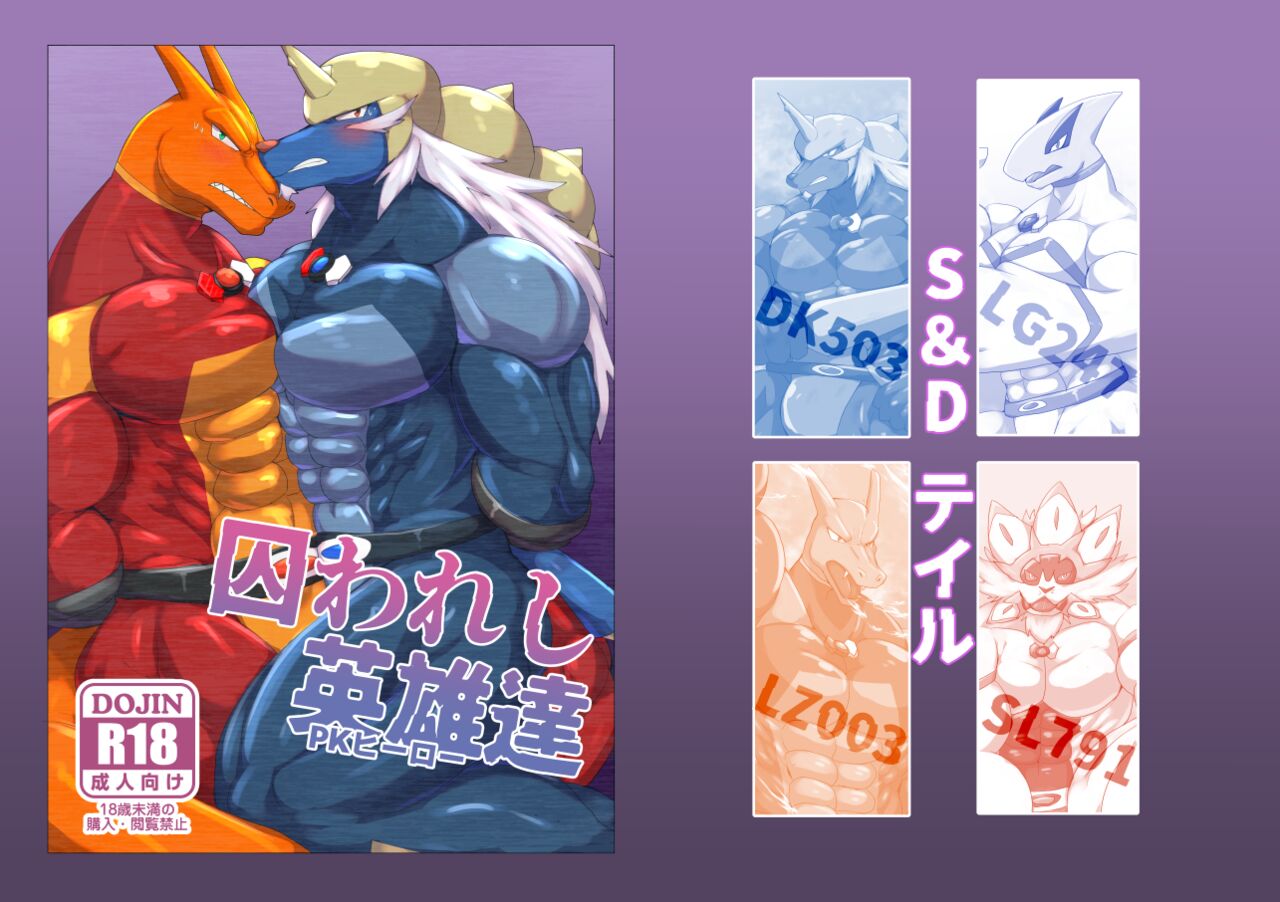 囚われし英雄達 page 1 full