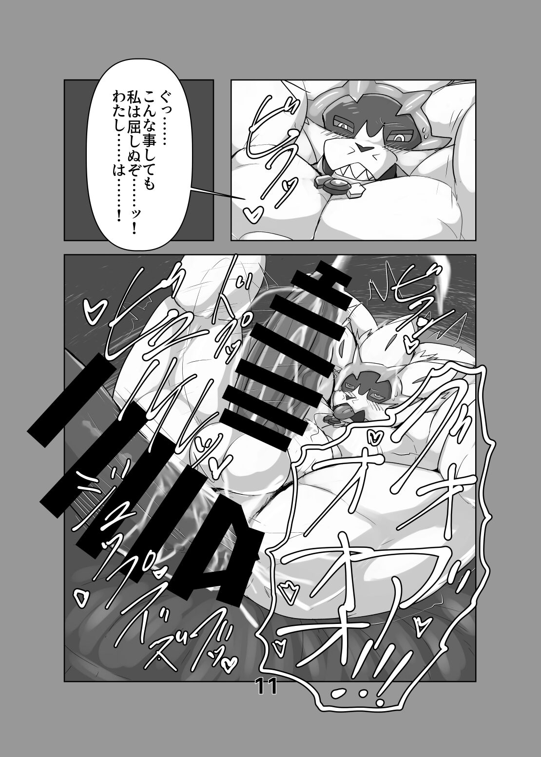 囚われし英雄達 page 10 full