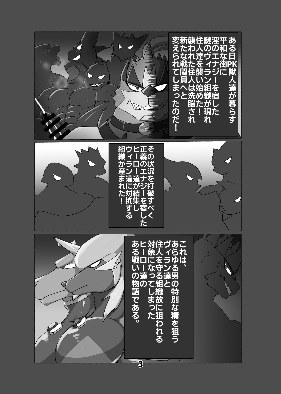 囚われし英雄達 page 2 full