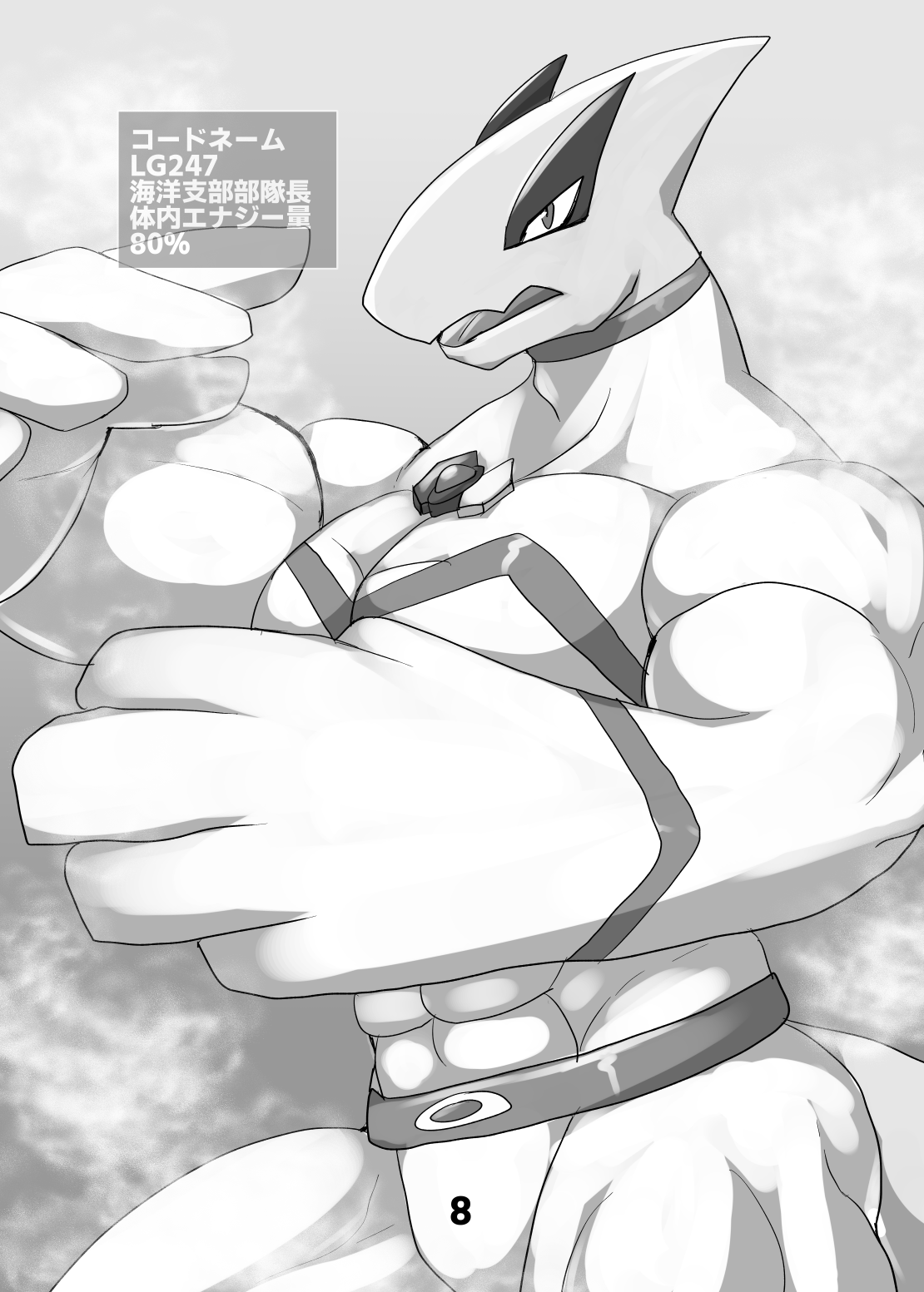 囚われし英雄達 page 7 full