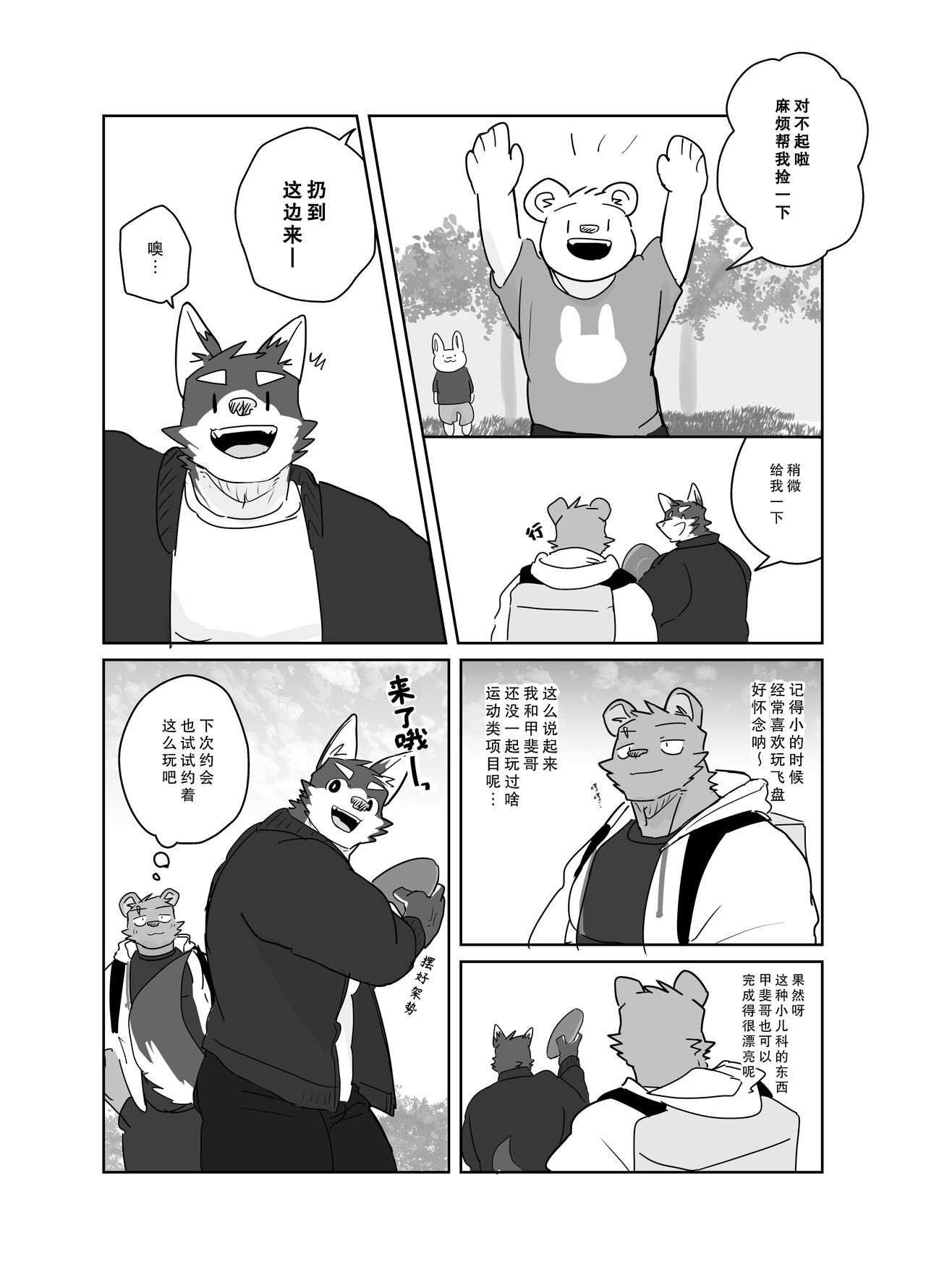 Frisbee | 飞盘 page 2 full