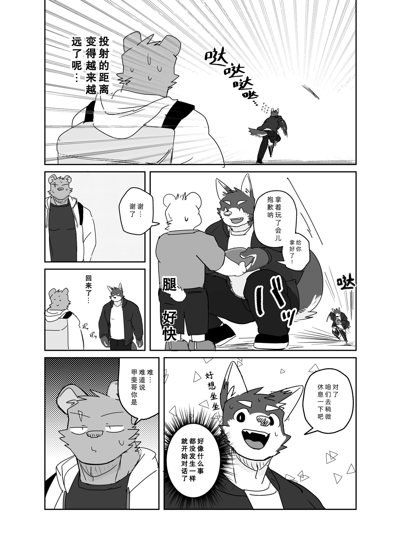 Frisbee | 飞盘 page 4 full