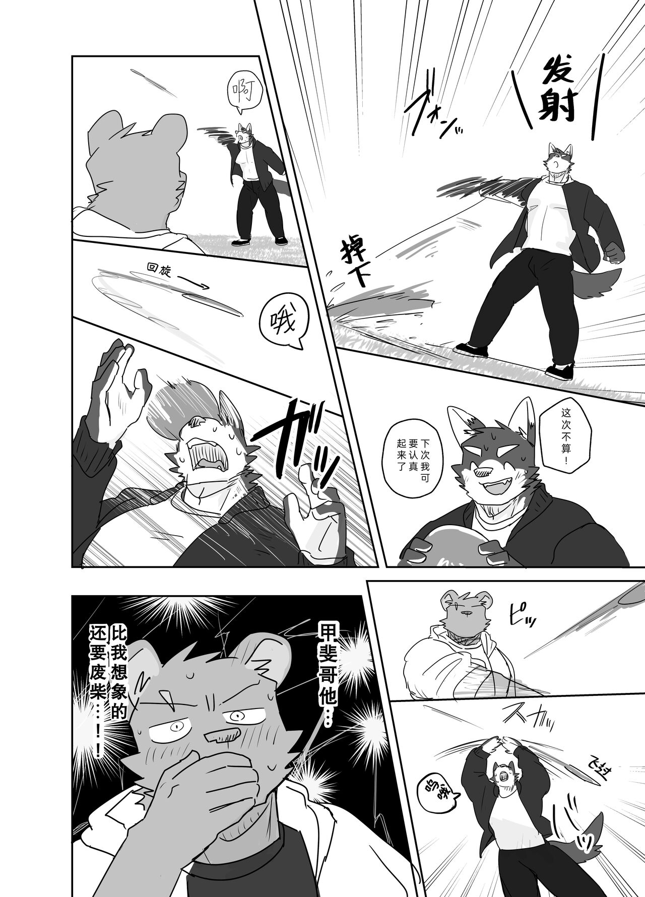 Frisbee | 飞盘 page 6 full