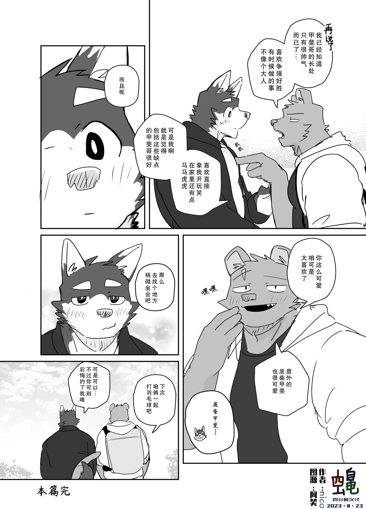Frisbee | 飞盘 page 9 full