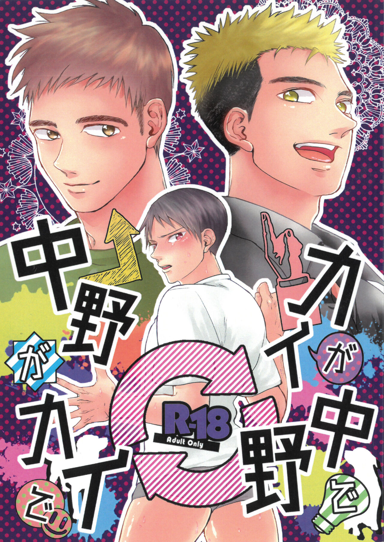 Umi ga Nakano de Nakano ga Umi de page 1 full