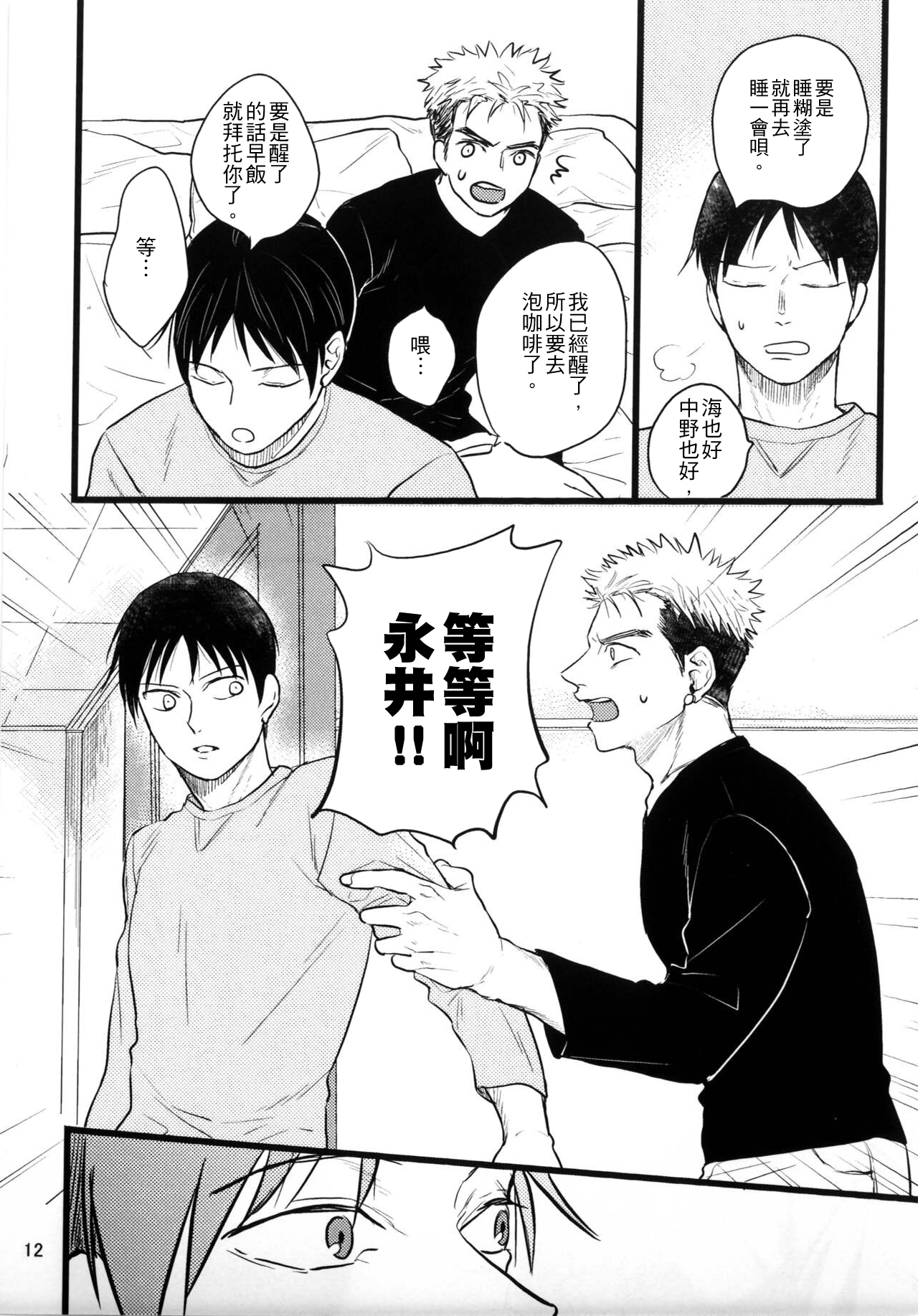 Umi ga Nakano de Nakano ga Umi de page 10 full