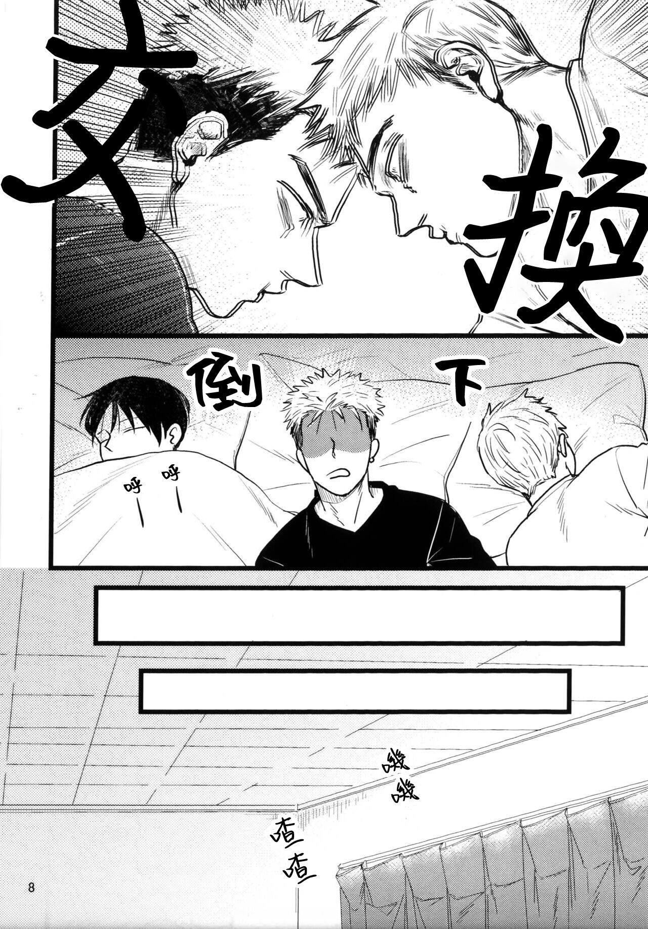 Umi ga Nakano de Nakano ga Umi de page 6 full