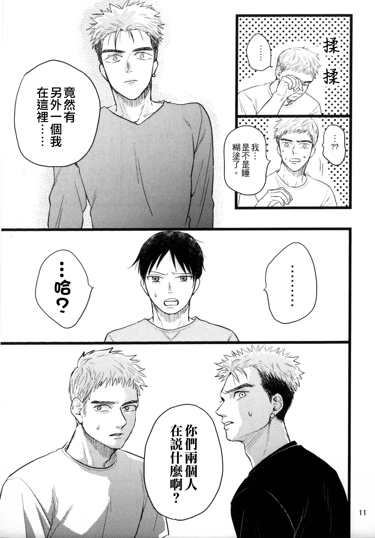 Umi ga Nakano de Nakano ga Umi de page 9 full