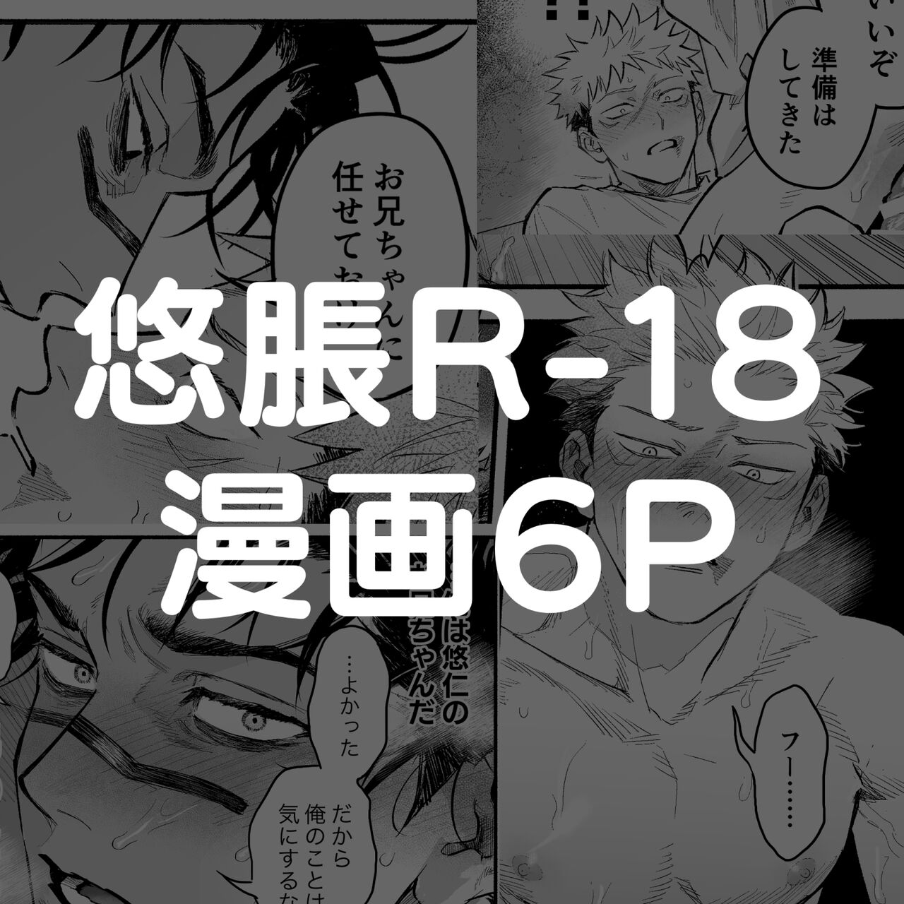 Yuji x Choso Collection page 1 full