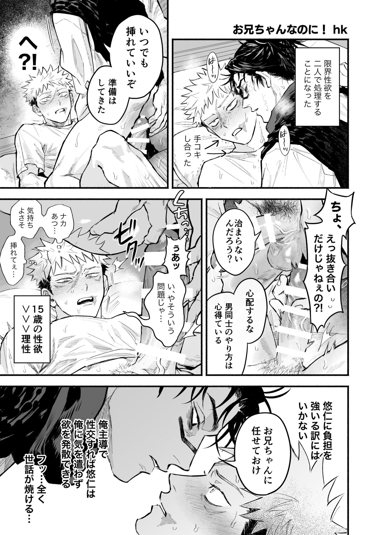 Yuji x Choso Collection page 2 full