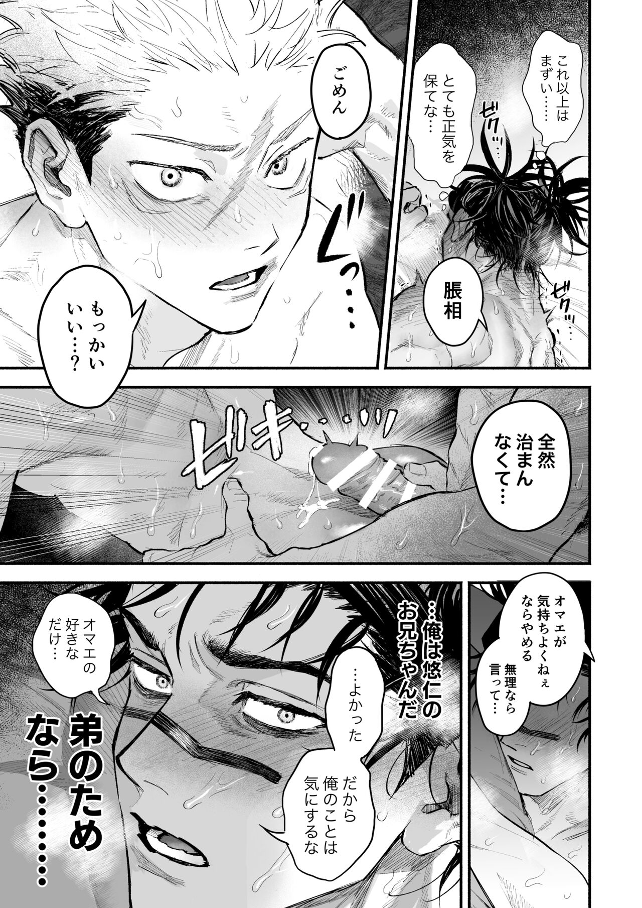 Yuji x Choso Collection page 4 full