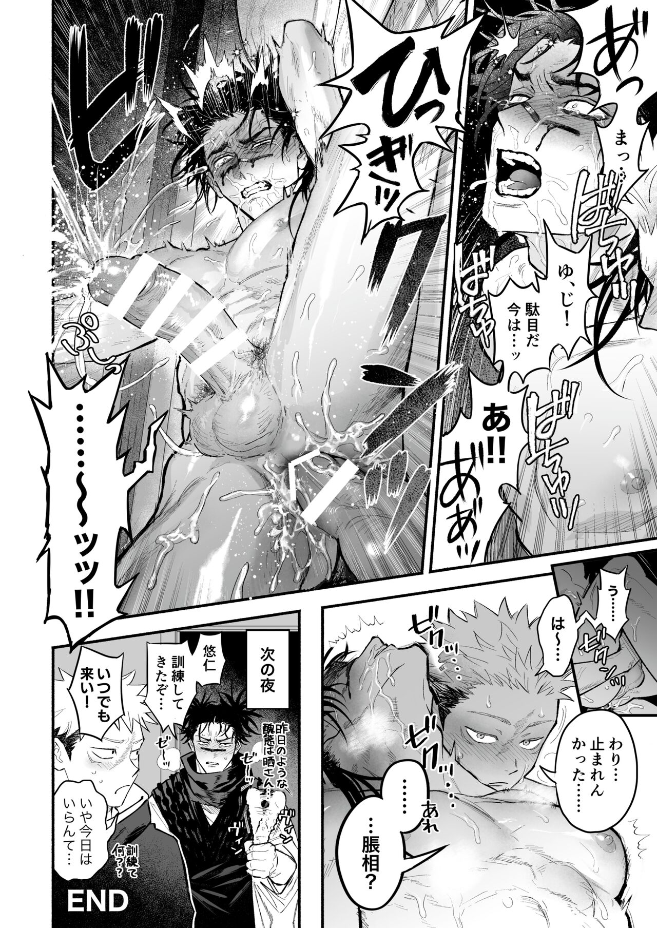 Yuji x Choso Collection page 7 full