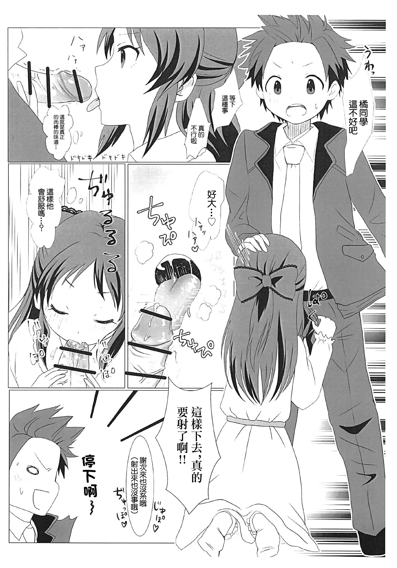 橘ありすの秘密 page 7 full