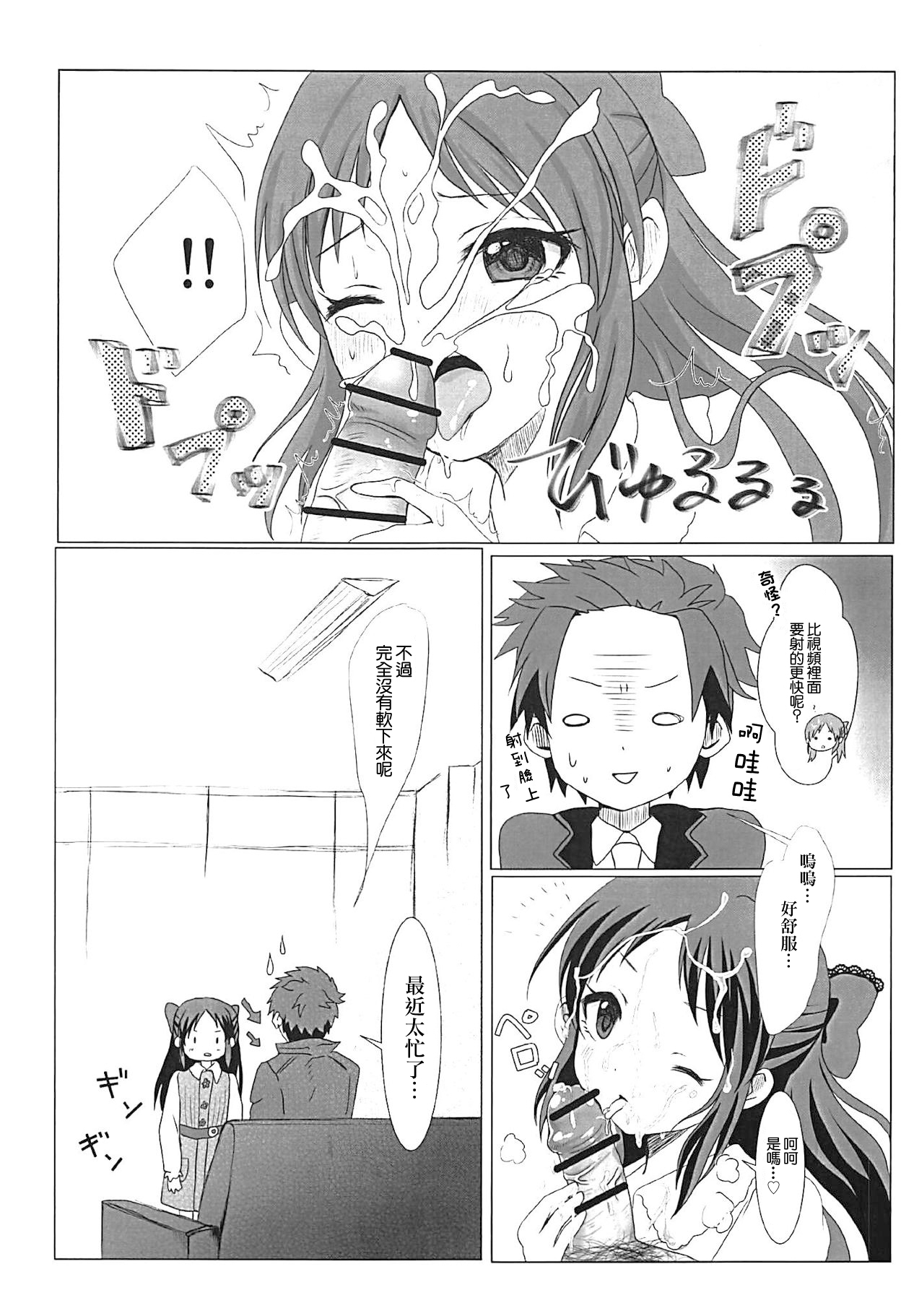 橘ありすの秘密 page 8 full