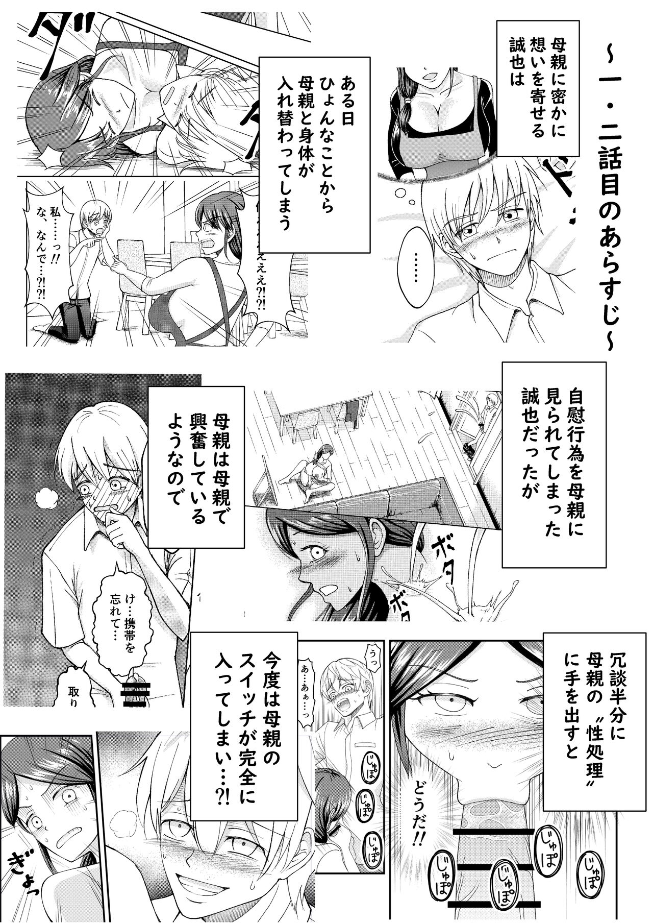 Yasashii Bakunyuu Kaa-san to Irekawacchatta Hankouki na Ore no Hanashi ~Episode 3~ page 2 full