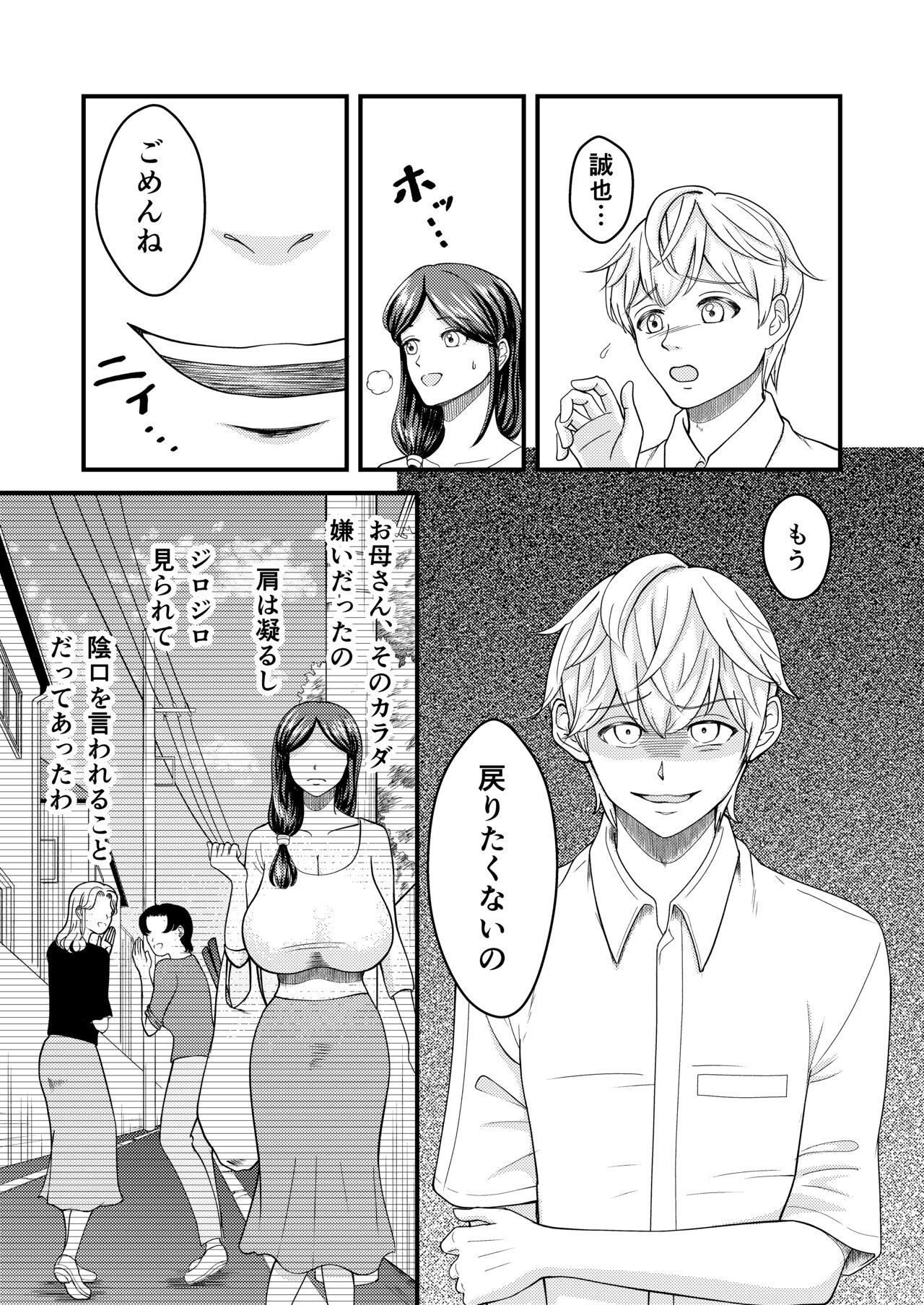 Yasashii Bakunyuu Kaa-san to Irekawacchatta Hankouki na Ore no Hanashi ~Episode 3~ page 6 full