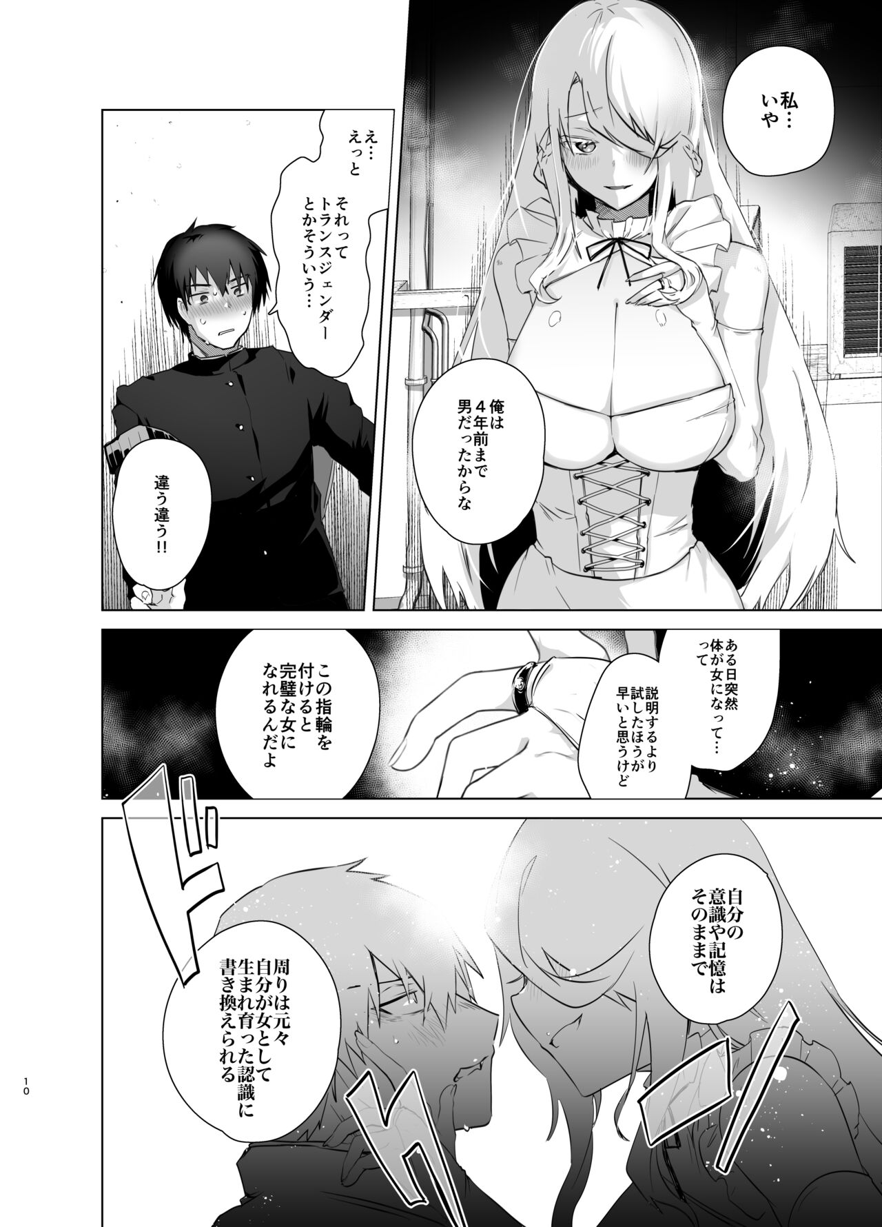 TS Fukushuu Revenge soushuuhen page 10 full