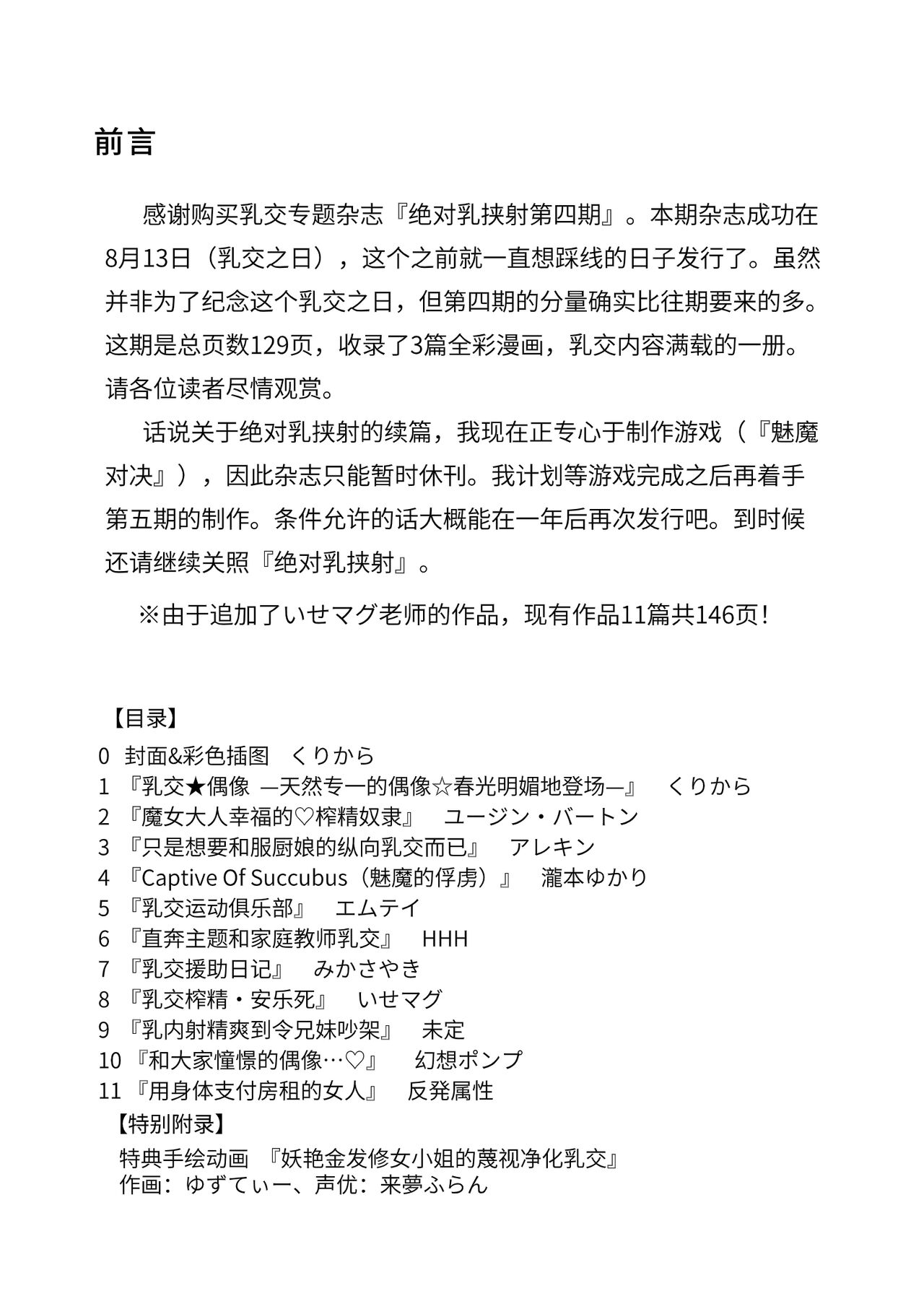 【简体中文版】乳交专业杂志《绝对乳夹射》Vol.4 page 4 full