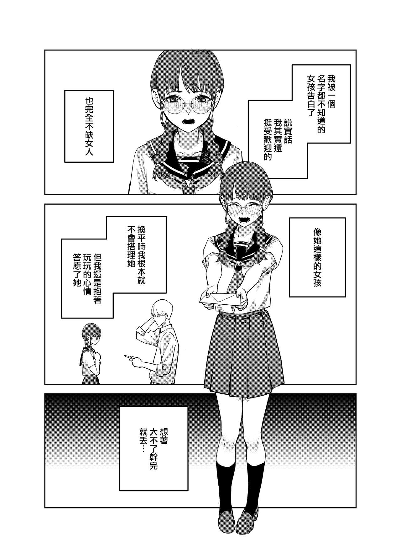 Jimi na Kanojo ni Hamatteshimau Hanashi page 2 full
