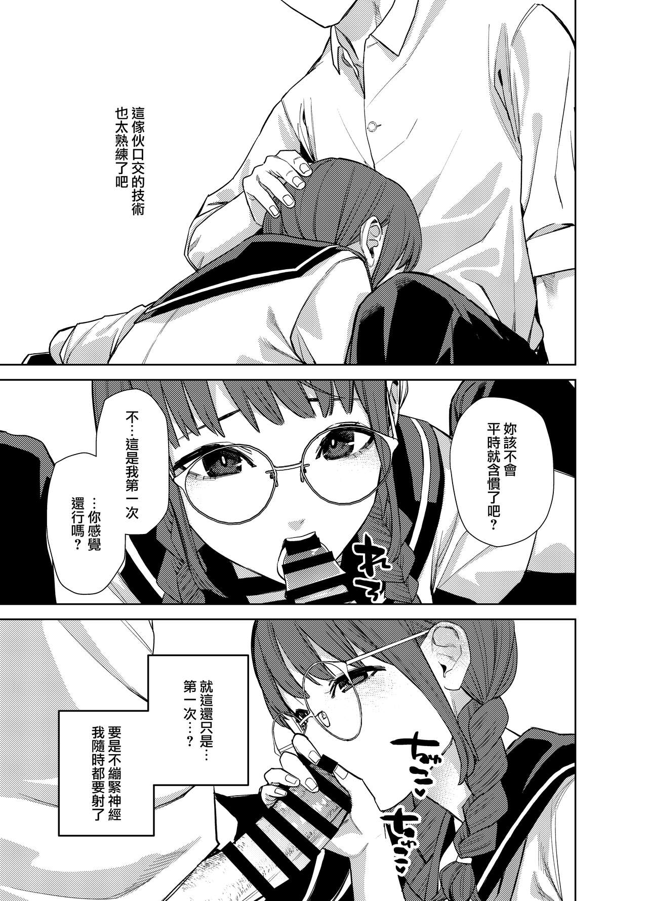 Jimi na Kanojo ni Hamatteshimau Hanashi page 4 full