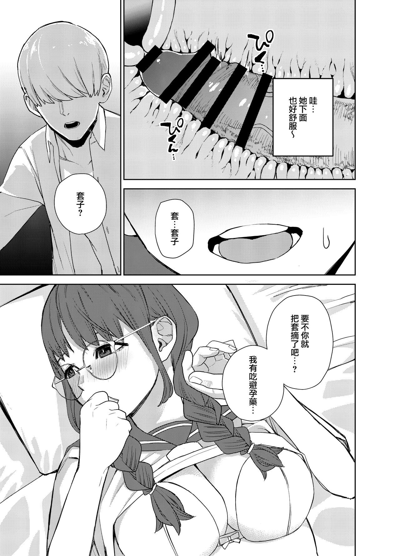Jimi na Kanojo ni Hamatteshimau Hanashi page 6 full