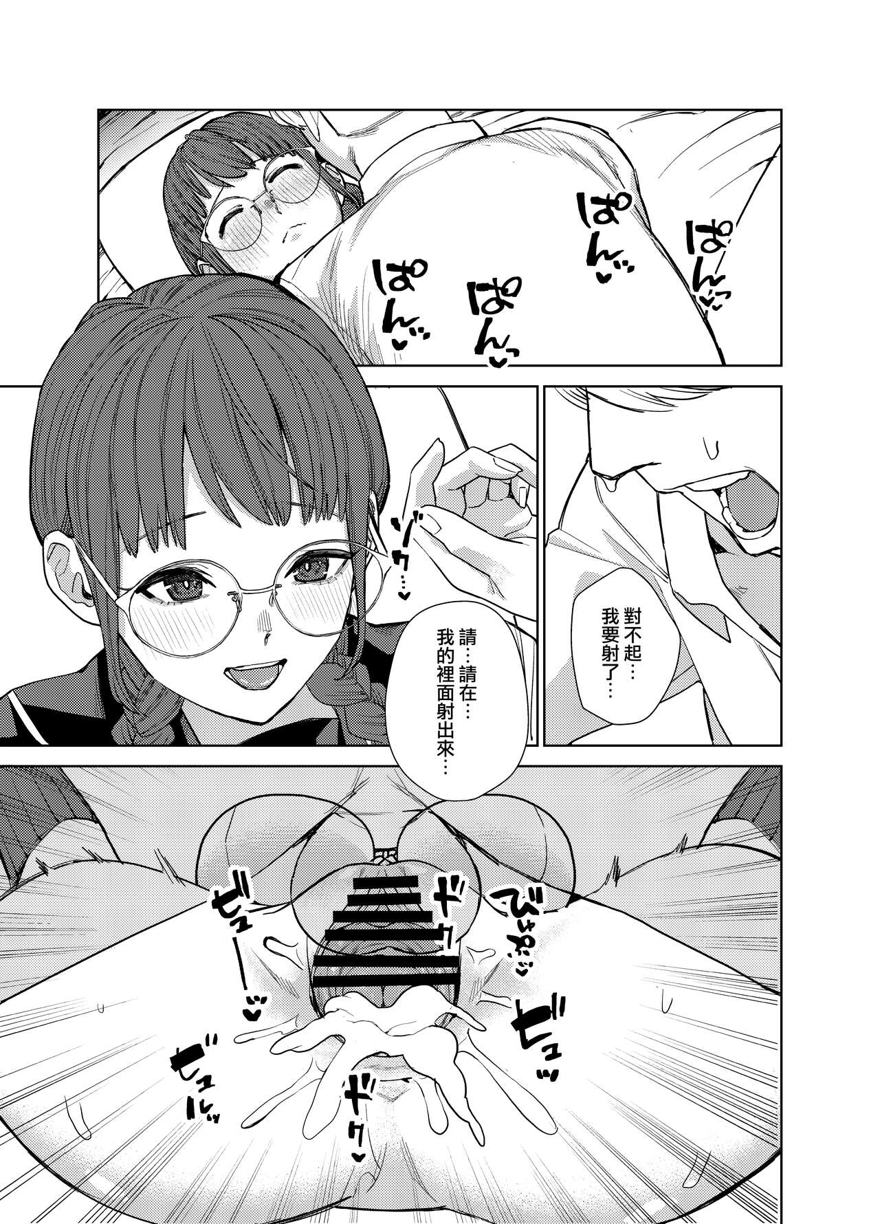 Jimi na Kanojo ni Hamatteshimau Hanashi page 8 full