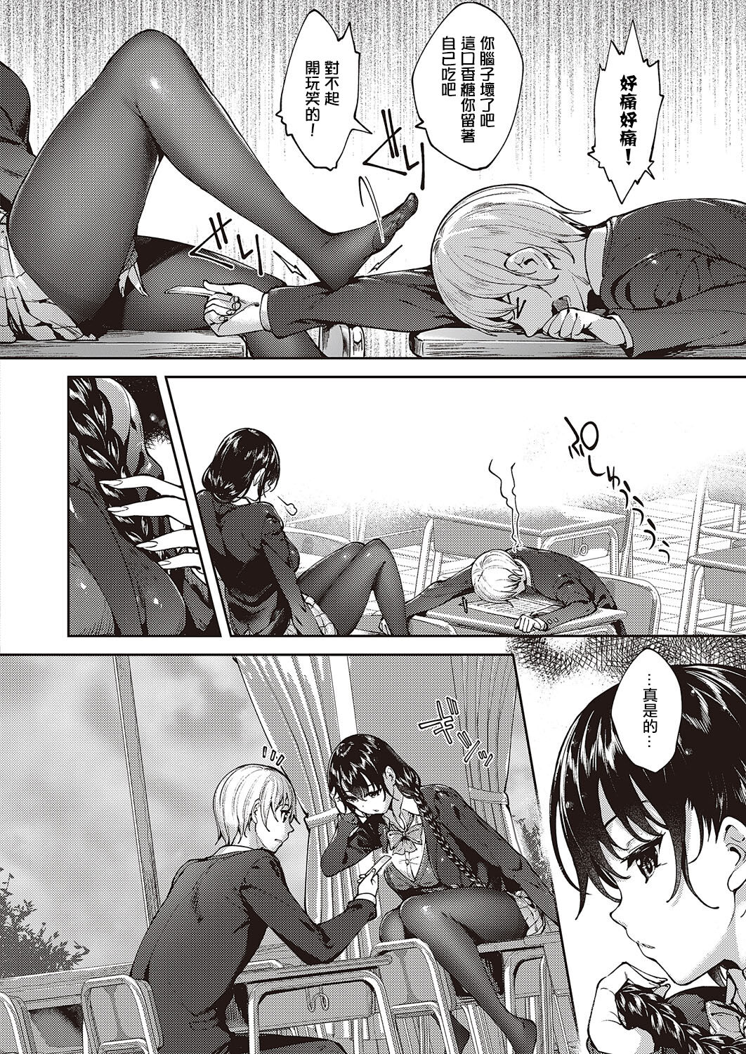 めぐりどころ 2歩 page 8 full