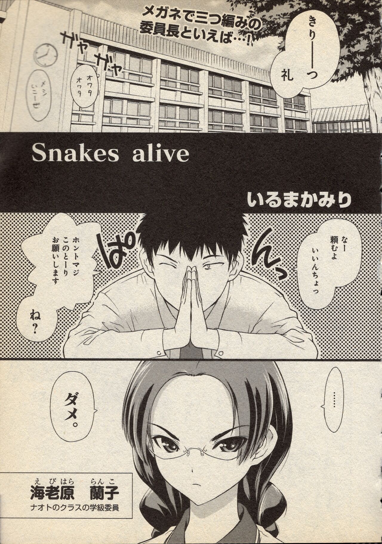 Snakes Alive page 1 full