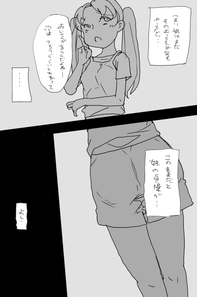 IKIR : 巨乳な妹、ロリ体系な妹の話 page 5 full