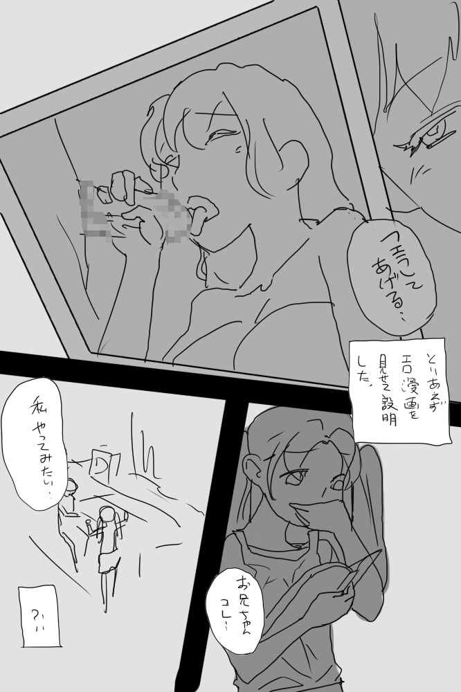 IKIR : 巨乳な妹、ロリ体系な妹の話 page 6 full
