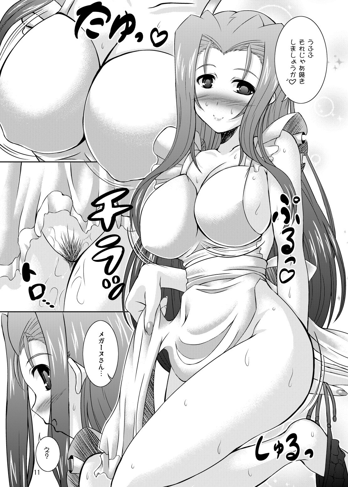 Mega☆Pai page 10 full