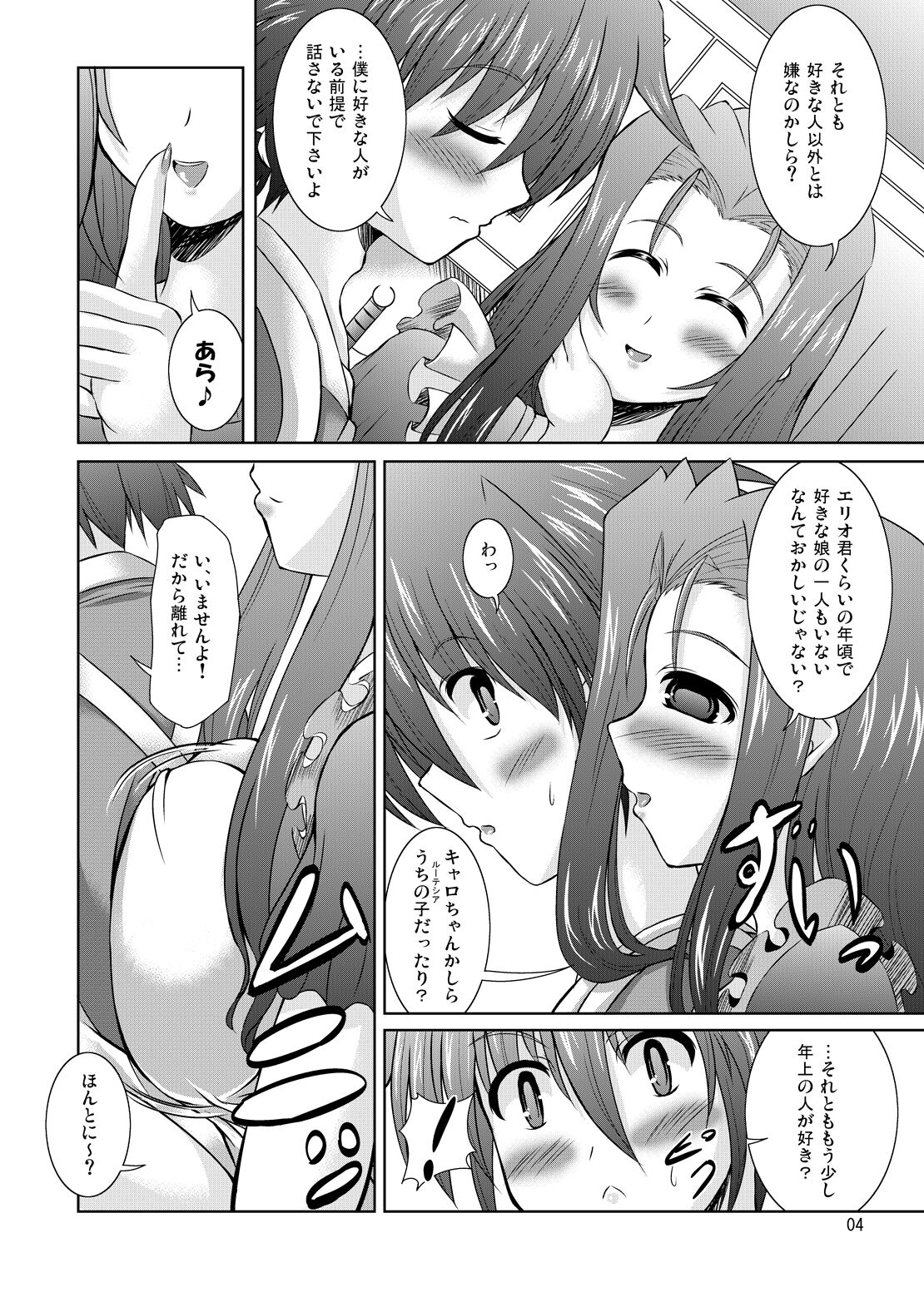 Mega☆Pai page 3 full