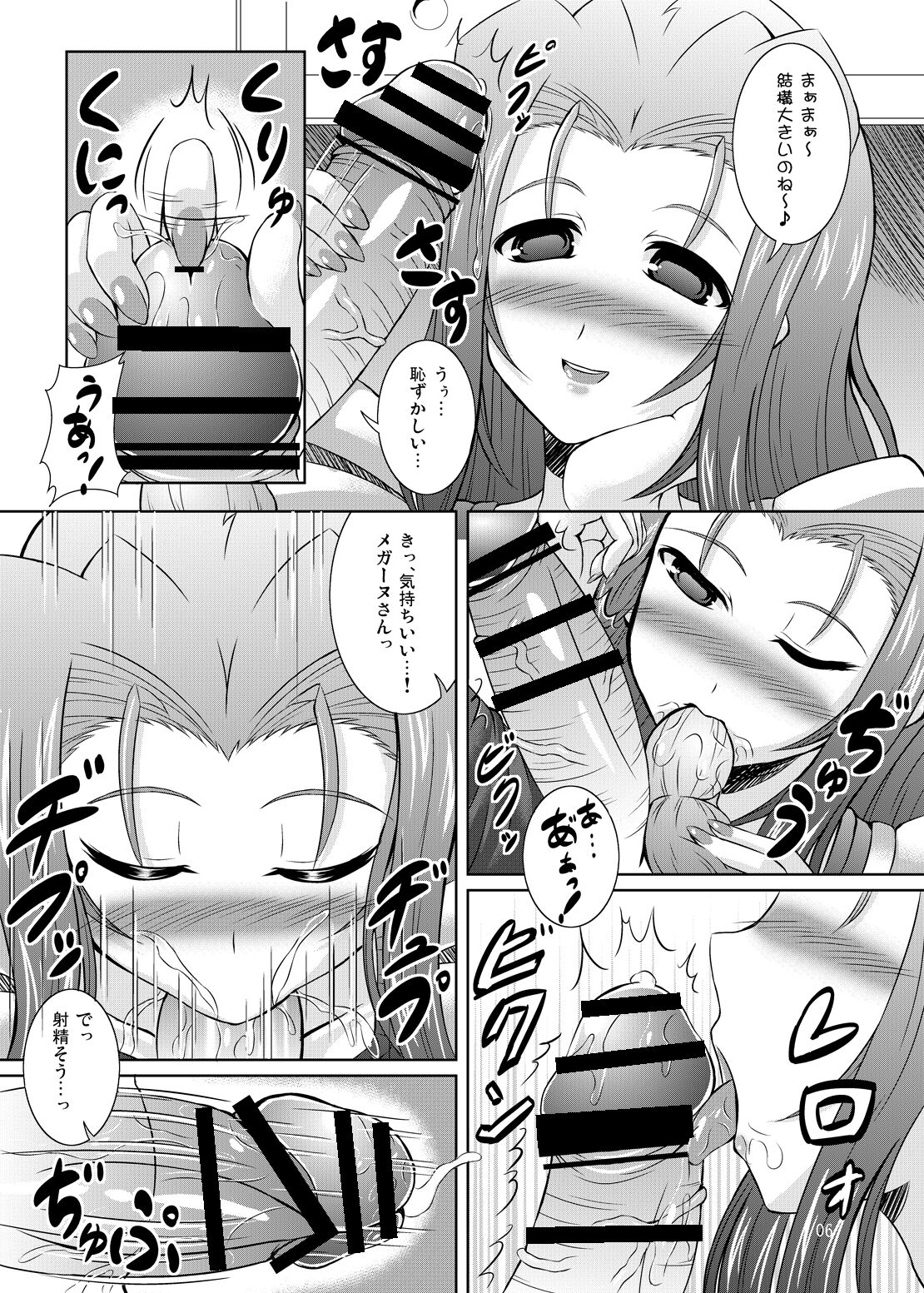 Mega☆Pai page 5 full