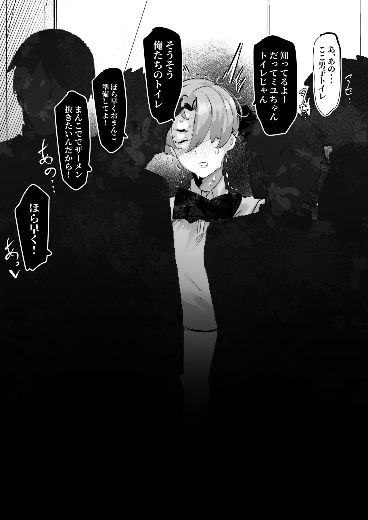 幼馴染のあの子はみんなの好き放題にされている page 8 full