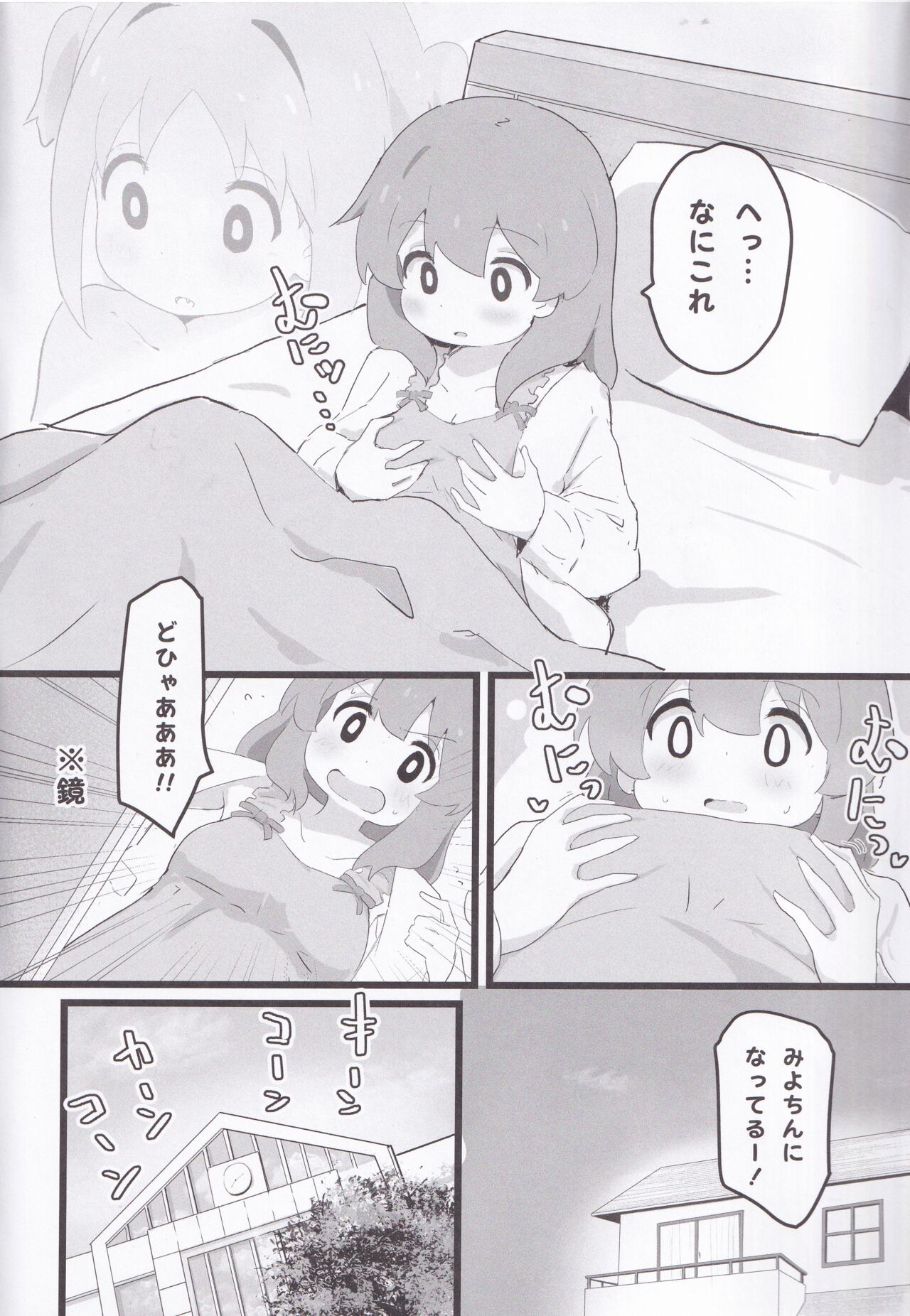Asahi-chan to Miyo-chan ga Irekawaru Hon page 3 full