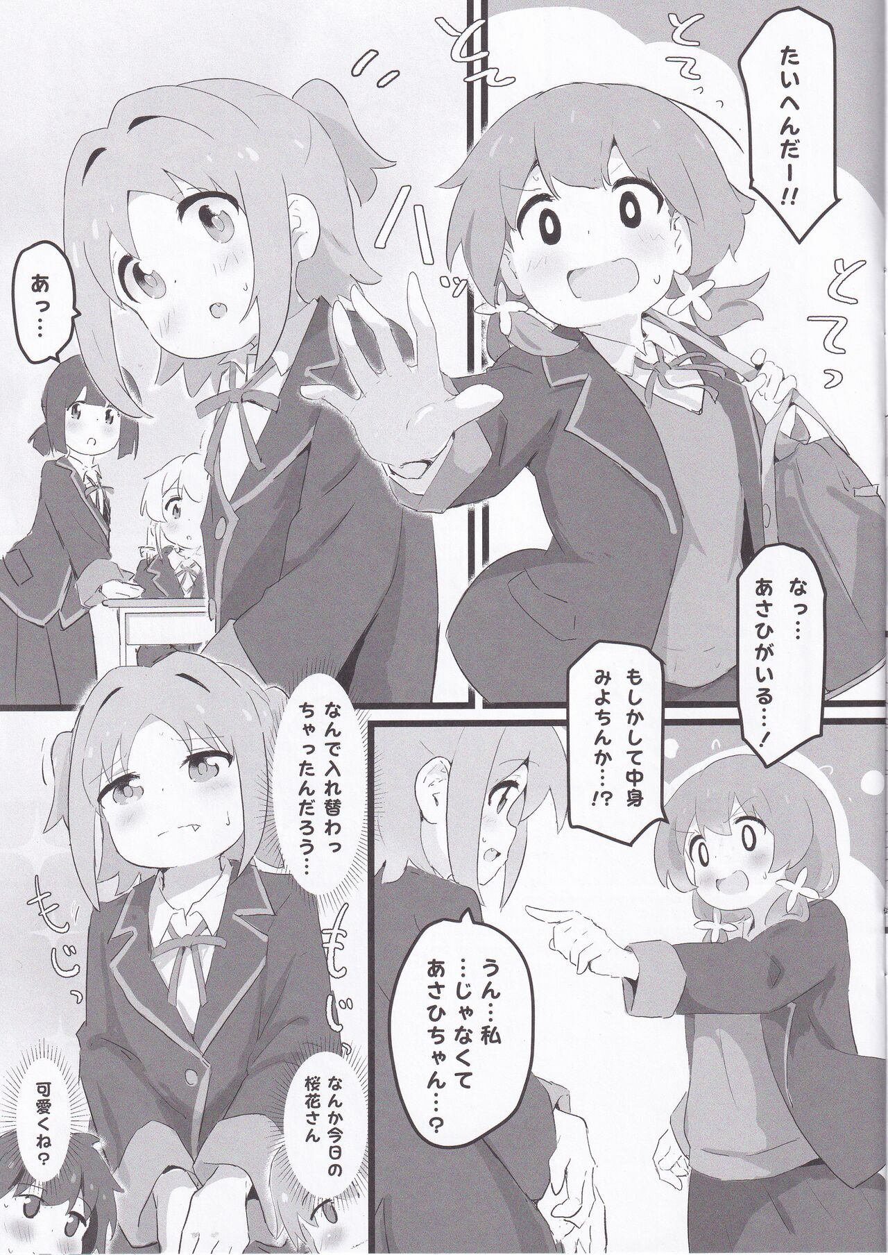 Asahi-chan to Miyo-chan ga Irekawaru Hon page 4 full