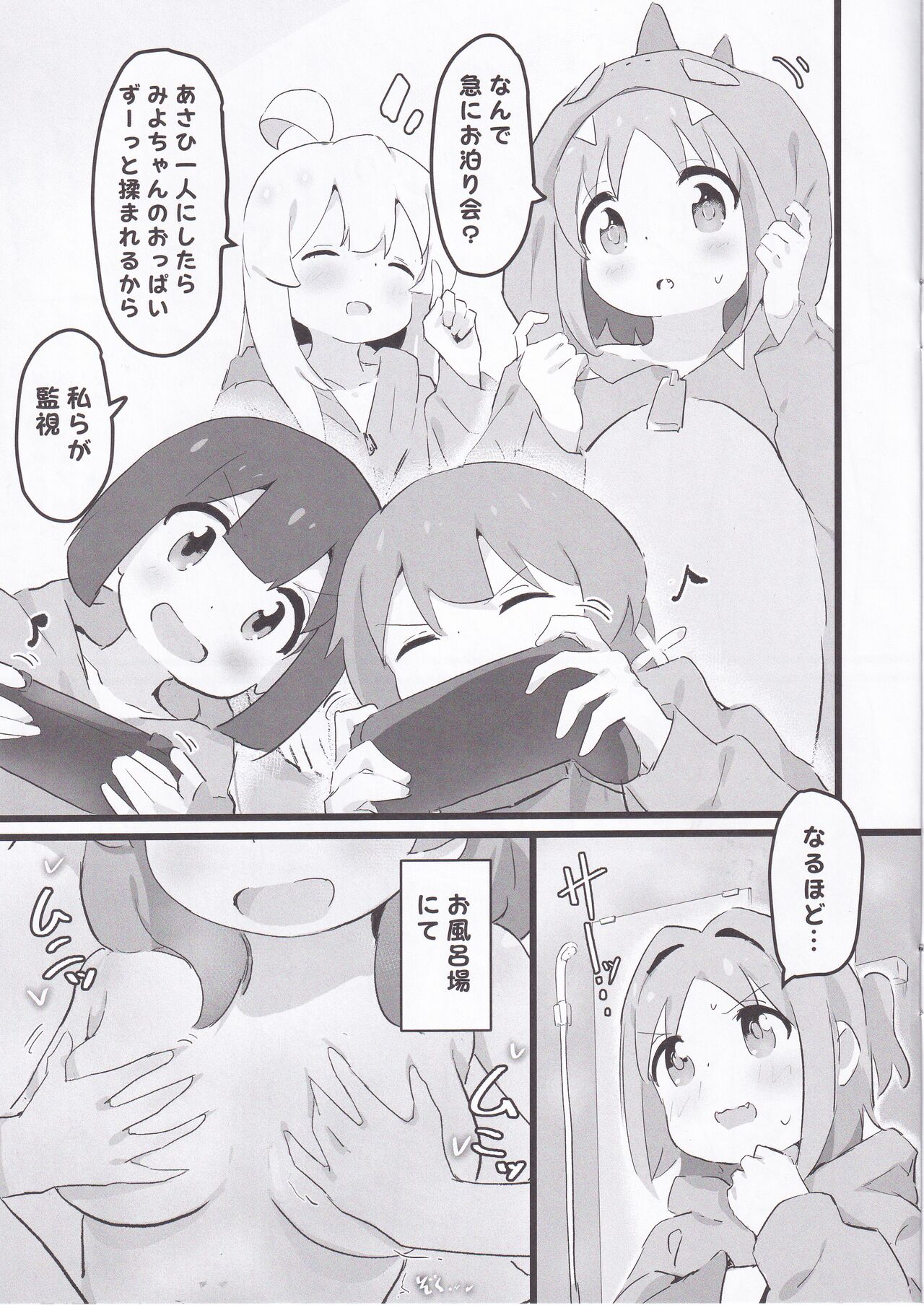 Asahi-chan to Miyo-chan ga Irekawaru Hon page 6 full