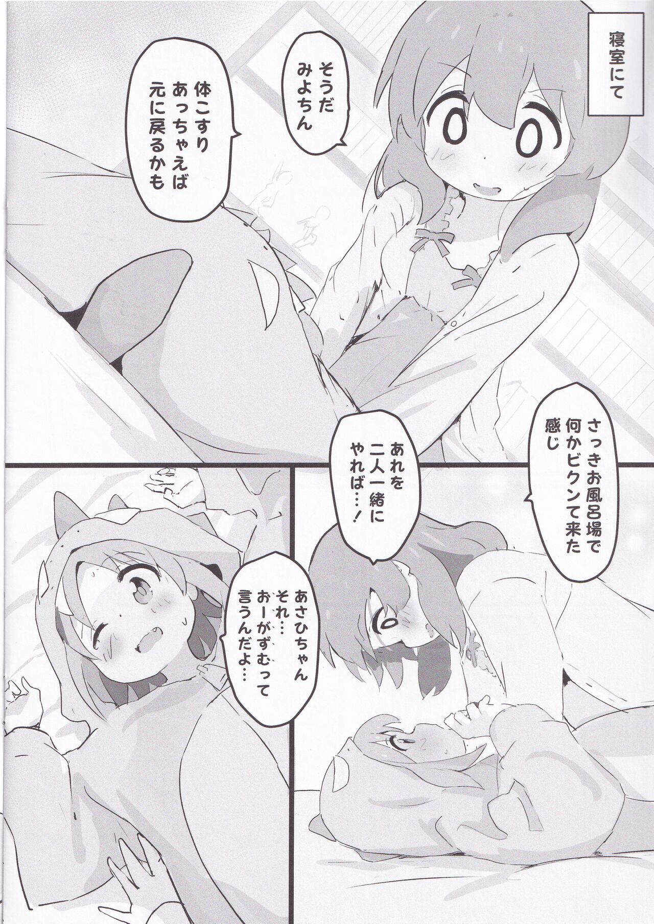 Asahi-chan to Miyo-chan ga Irekawaru Hon page 9 full