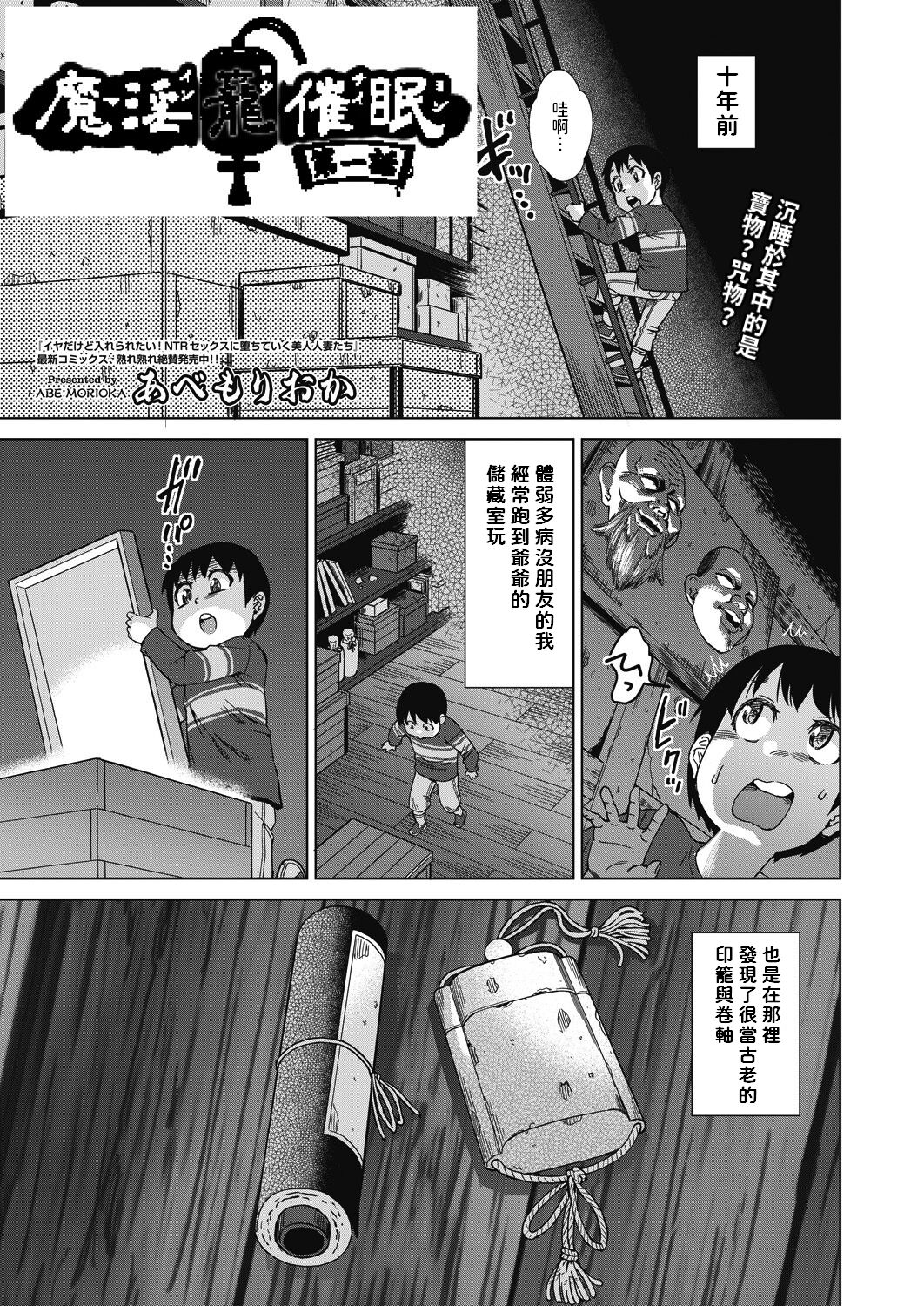 Mainrou Saimin Ch. 1 page 1 full