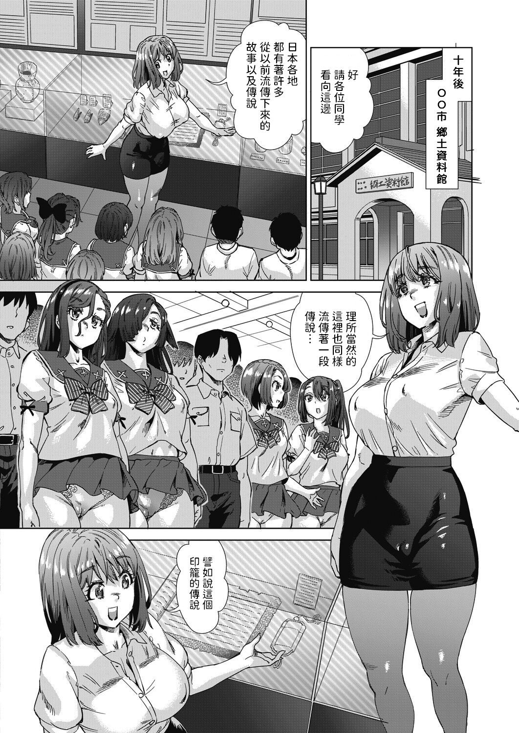 Mainrou Saimin Ch. 1 page 2 full