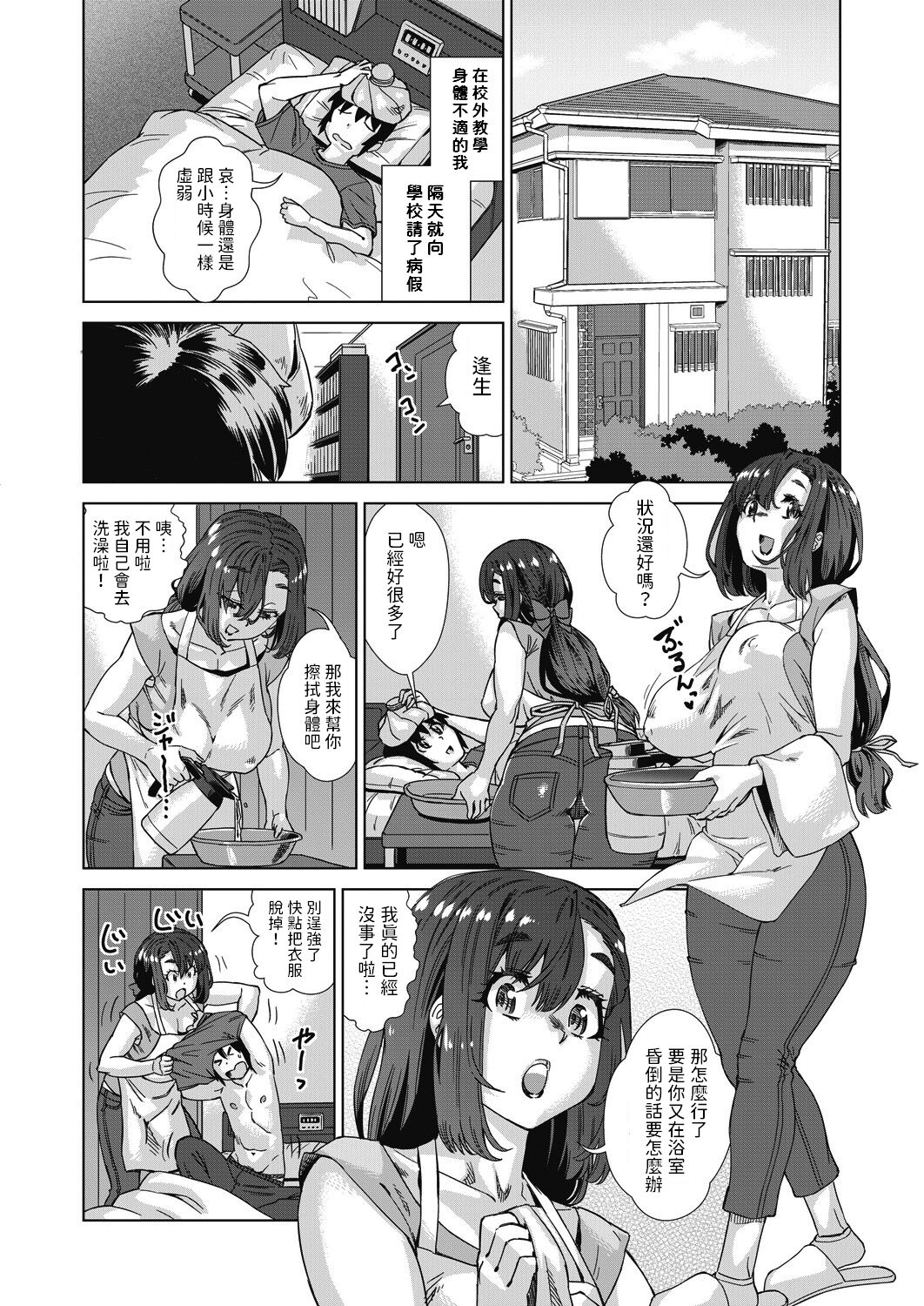 Mainrou Saimin Ch. 1 page 4 full