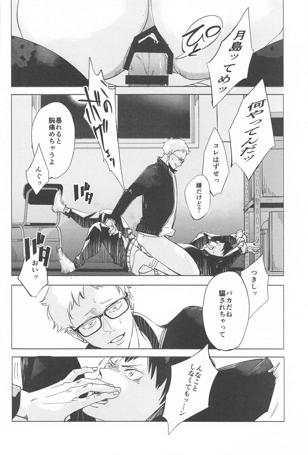 ketsuinokatachi page 4 full