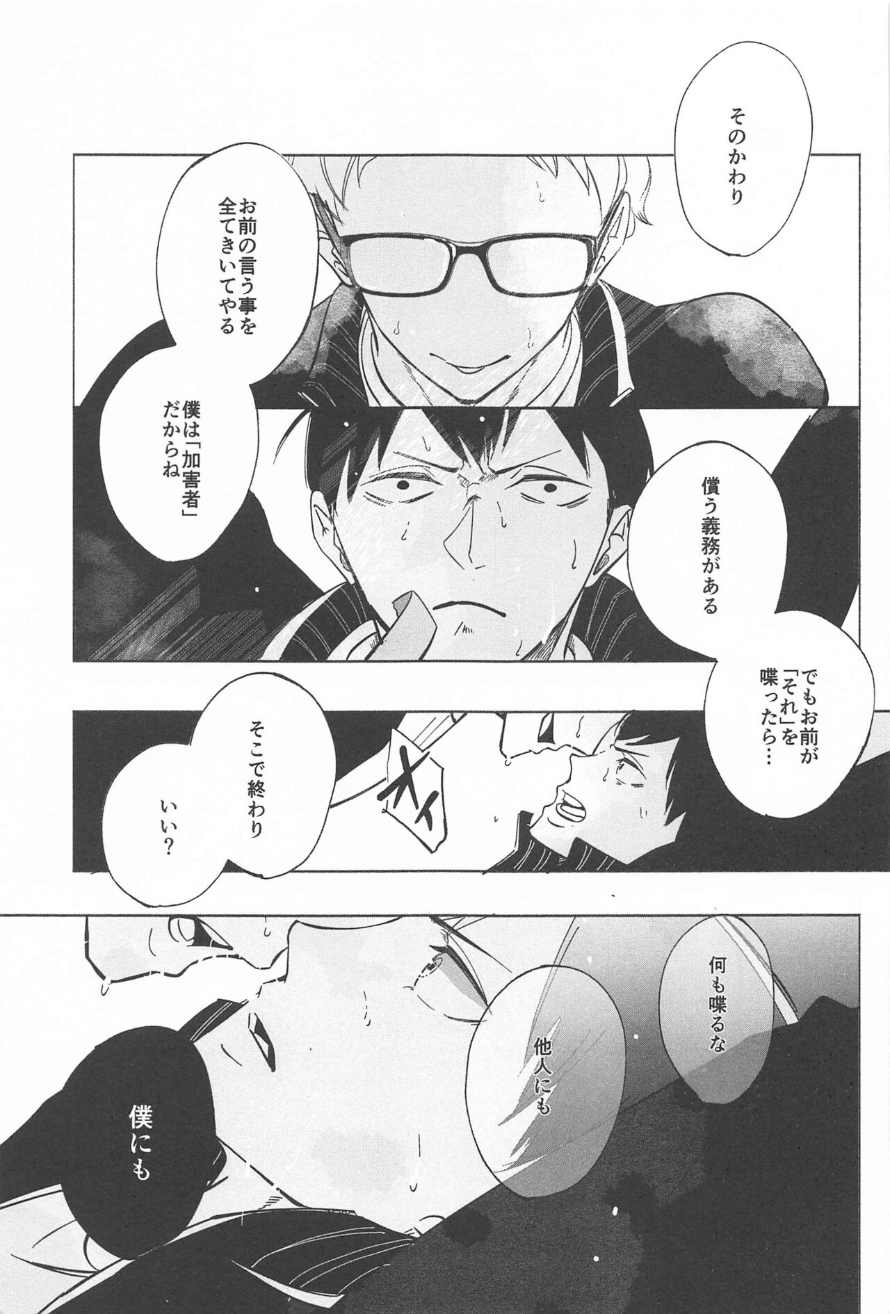 ketsuinokatachi page 7 full