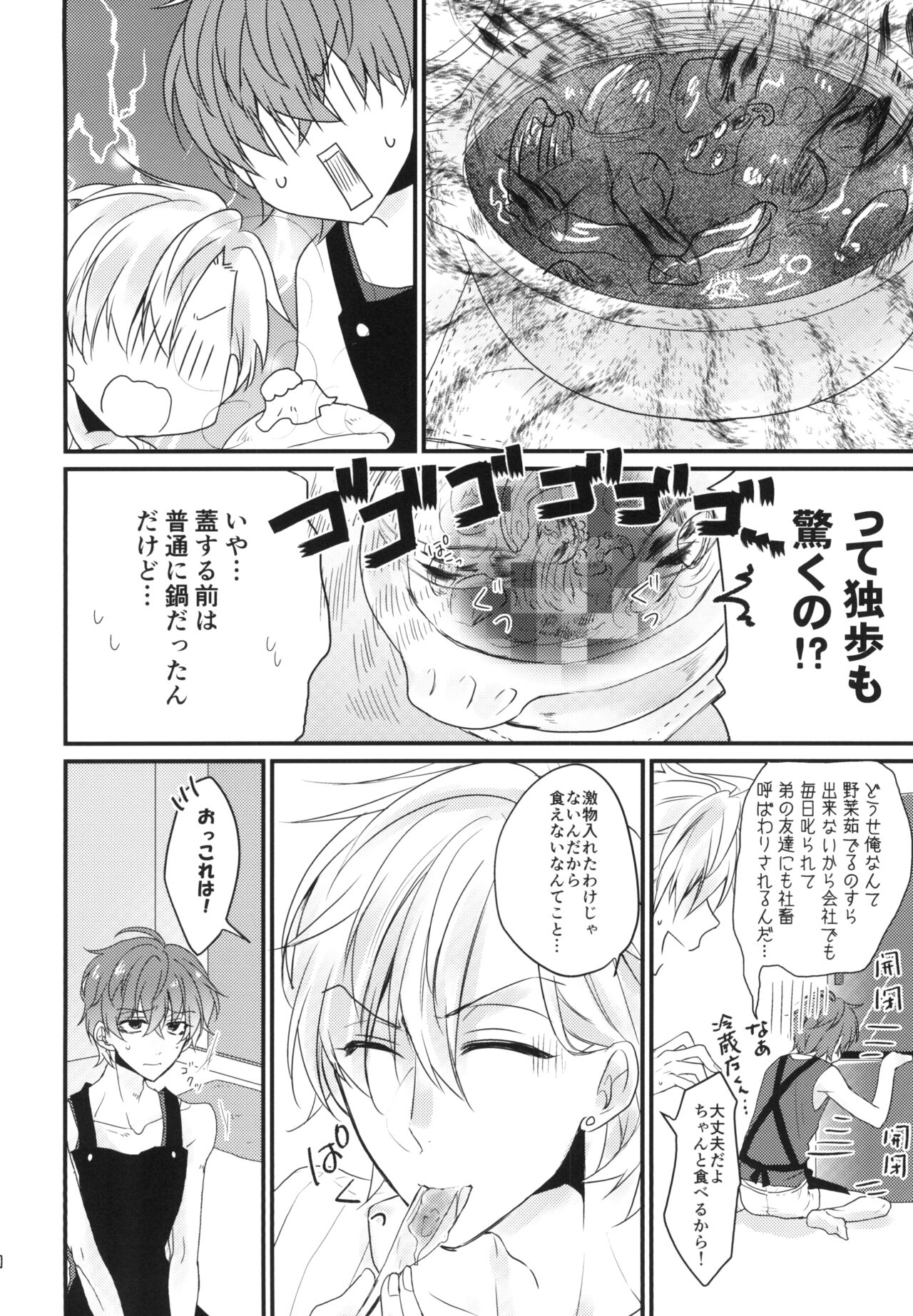 チャレンジ花嫁一年生 page 10 full