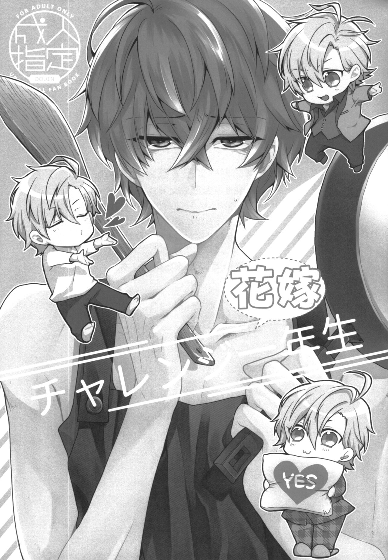 チャレンジ花嫁一年生 page 3 full