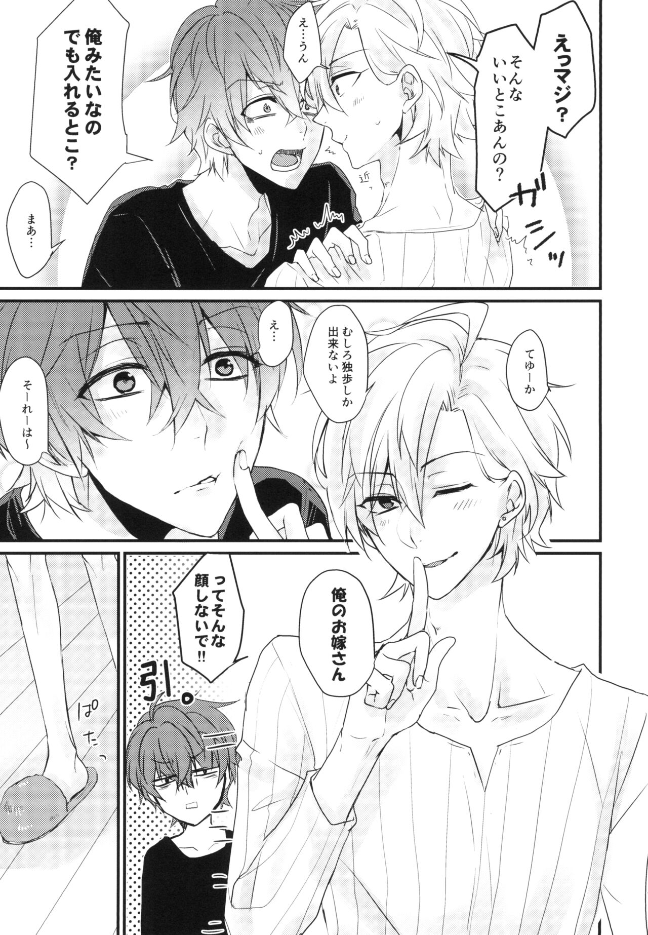 チャレンジ花嫁一年生 page 7 full