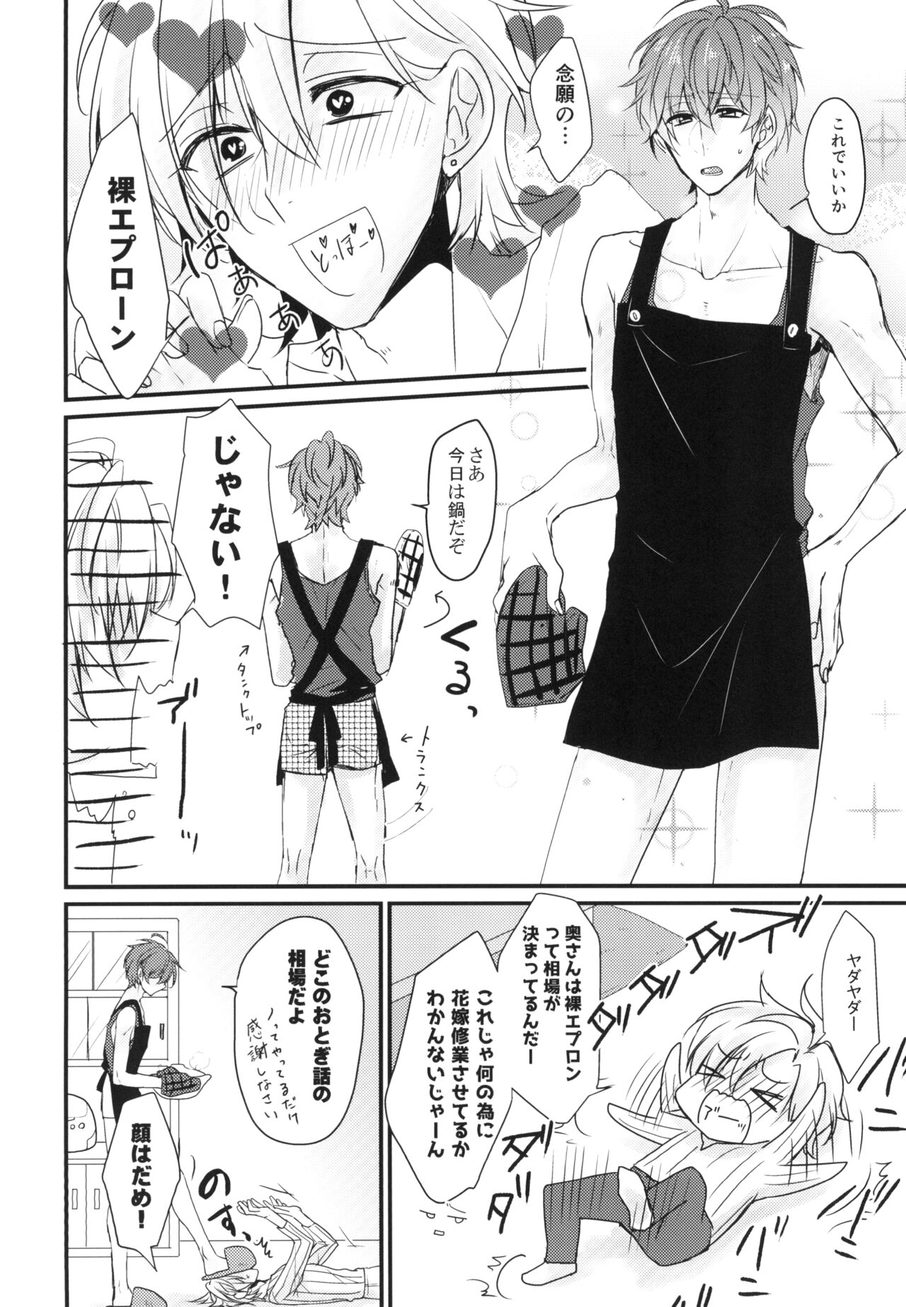 チャレンジ花嫁一年生 page 8 full