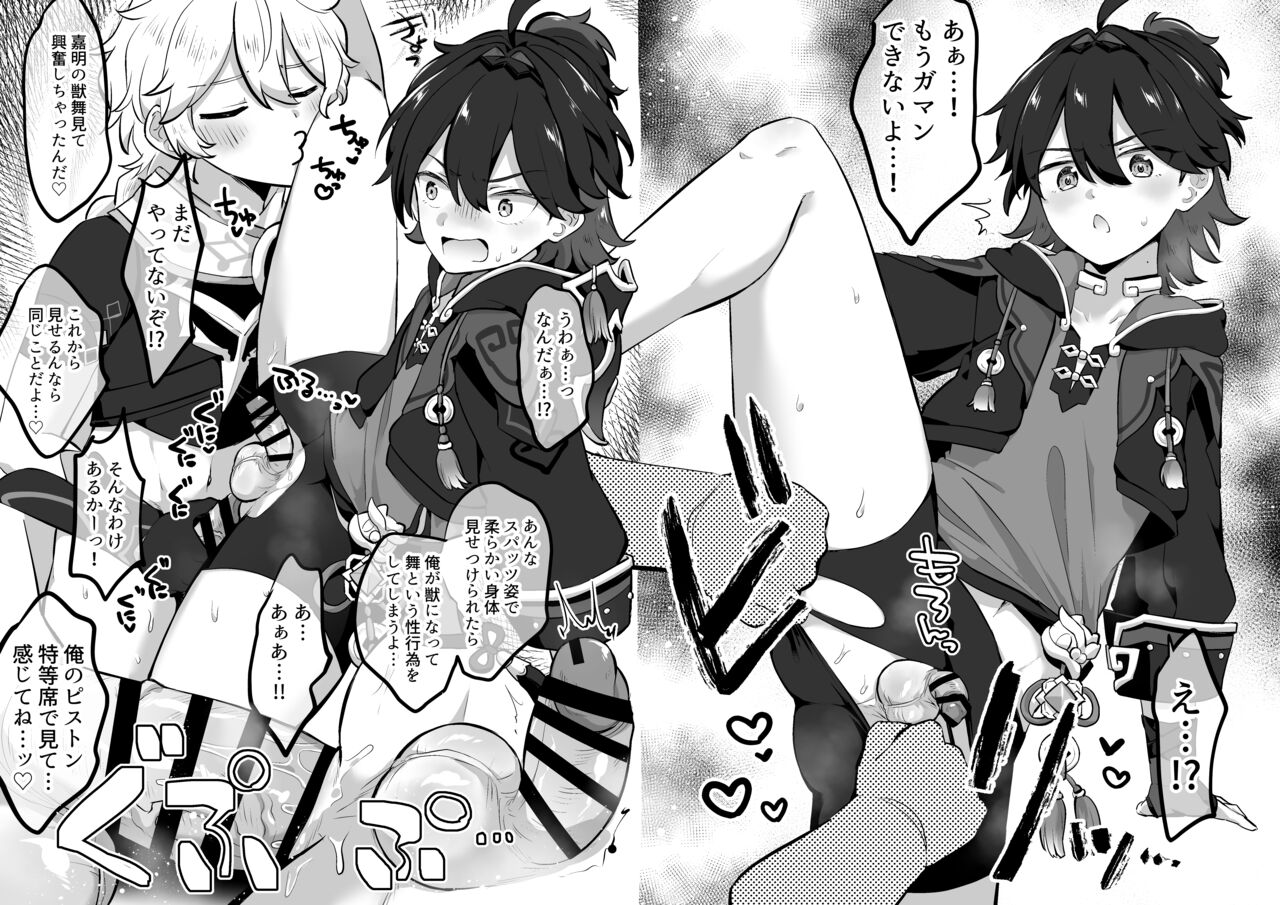 Ecchi Dance Gaming page 3 full