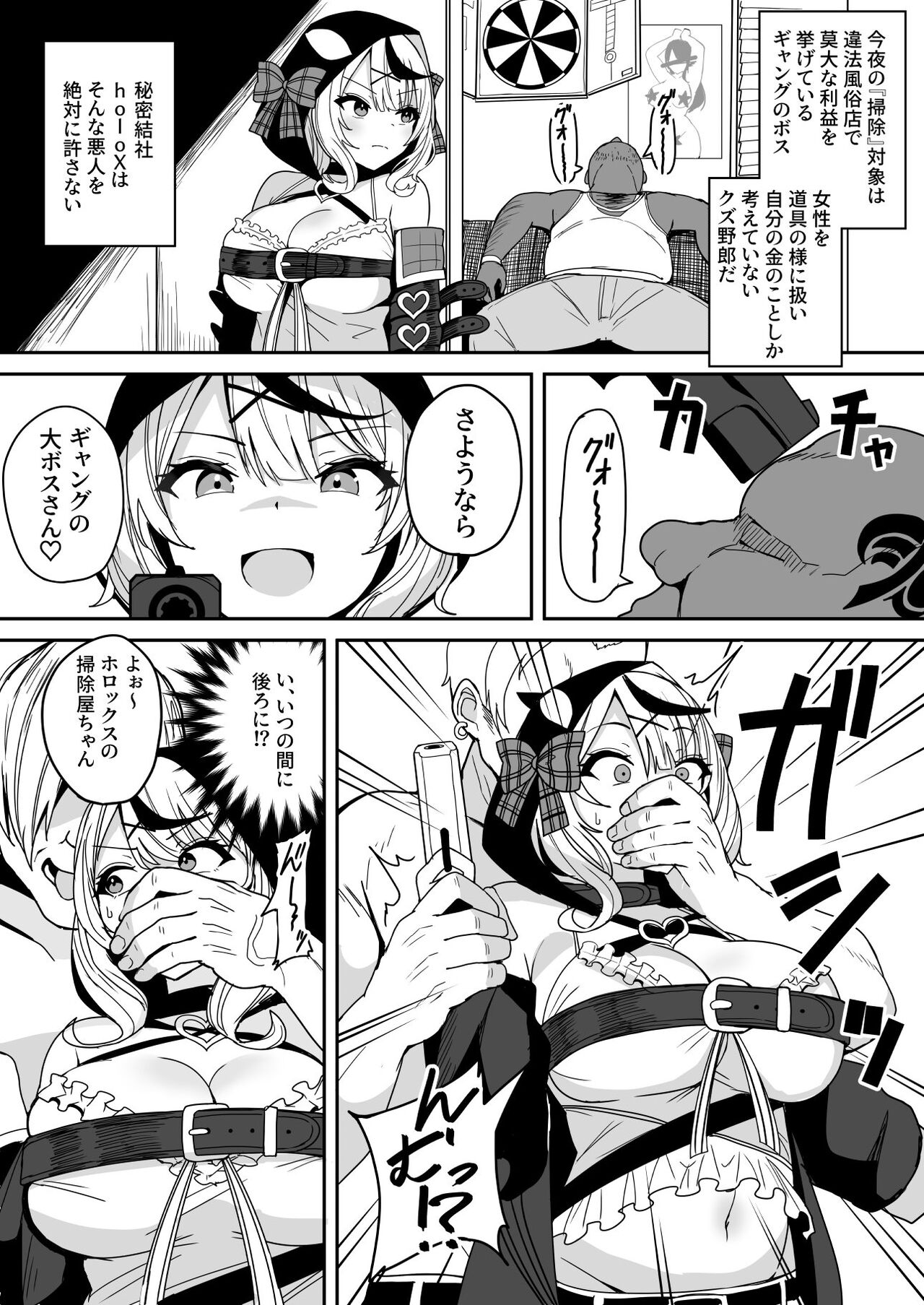 H〇loX no Soujiya, Target no Wana ni Kakari Toraerarete Shimau page 1 full
